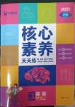 2023年核心素養天天練三年級英語下冊譯林版