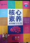 2023年核心素養天天練五年級英語下冊譯林版
