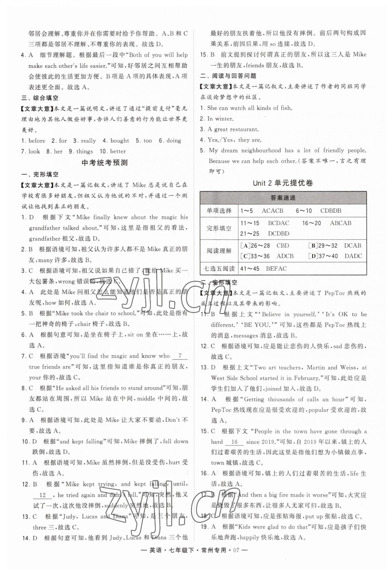 2023年学霸组合训练七年级英语下册译林版常州专版 参考答案第7页