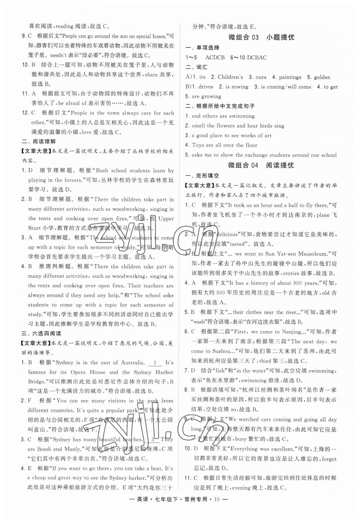 2023年学霸组合训练七年级英语下册译林版常州专版 参考答案第10页