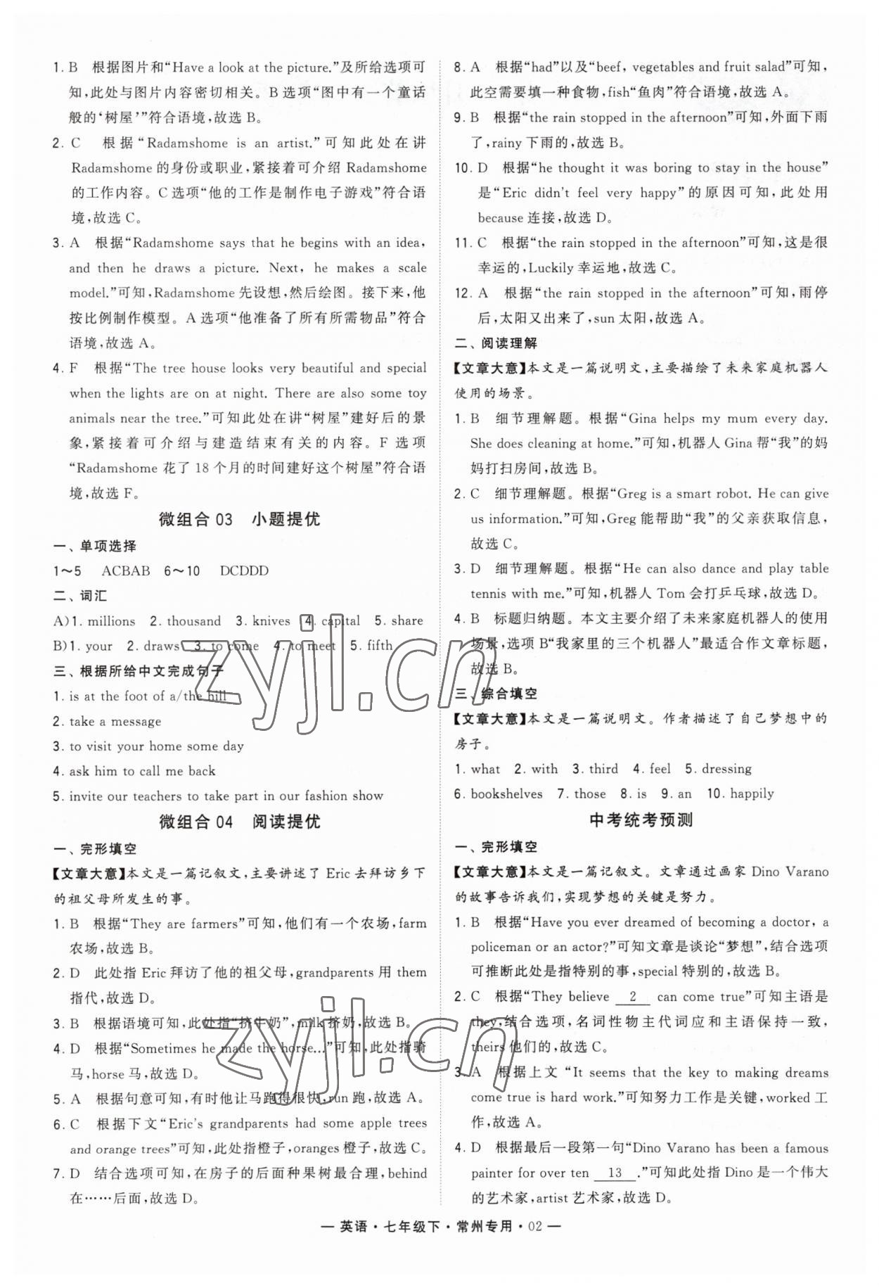 2023年學霸組合訓練七年級英語下冊譯林版常州專版 參考答案第2頁