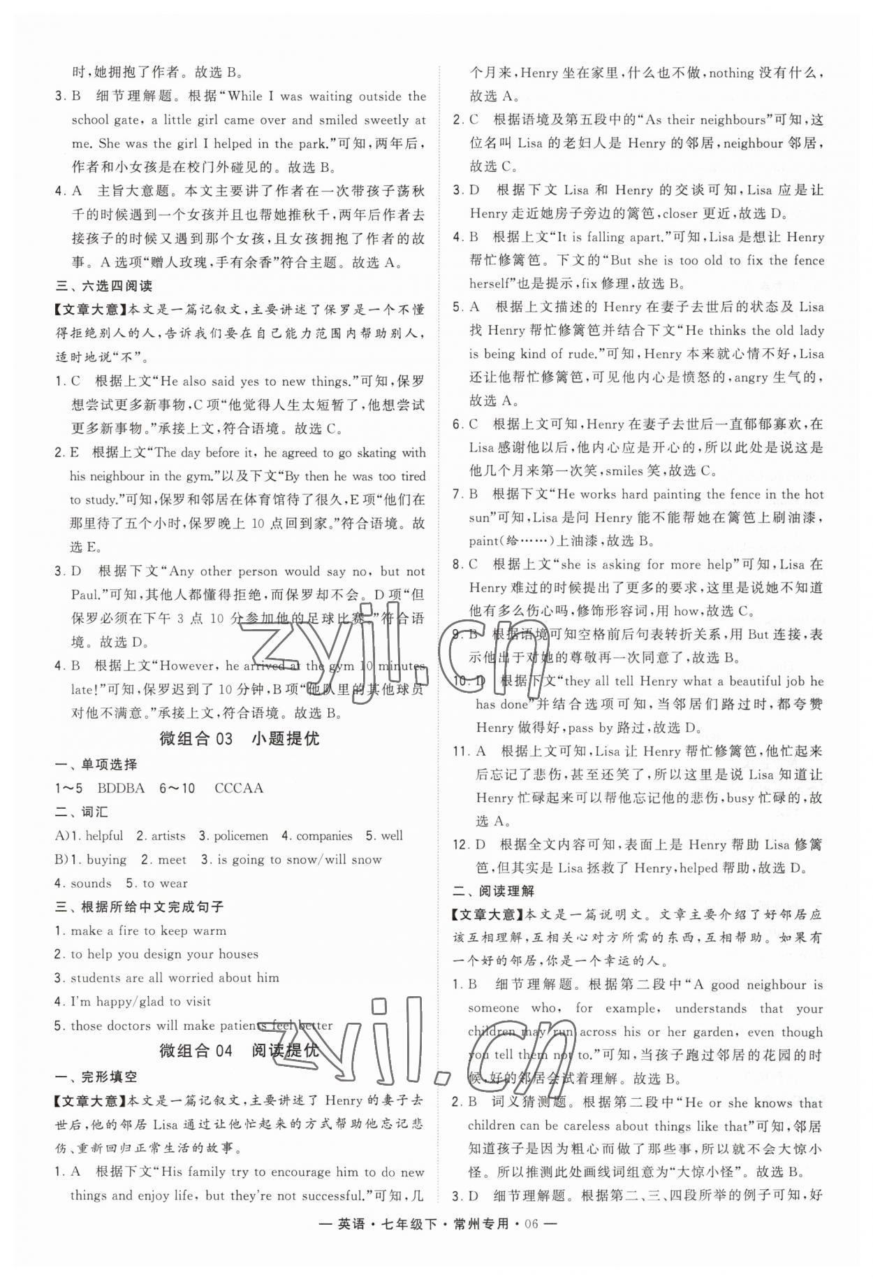 2023年学霸组合训练七年级英语下册译林版常州专版 参考答案第6页