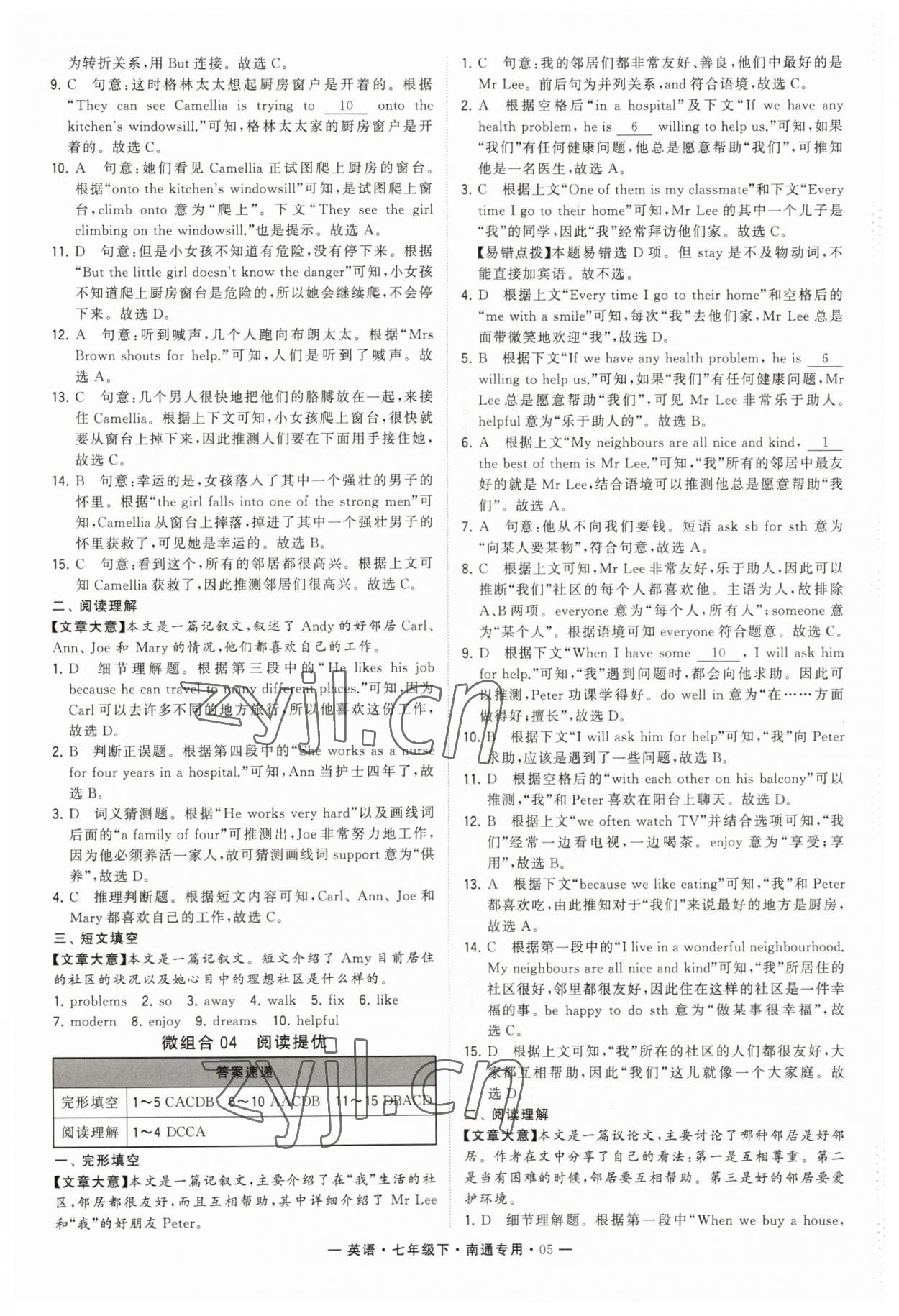 2023年學(xué)霸組合訓(xùn)練七年級英語下冊譯林版南通專版 參考答案第5頁