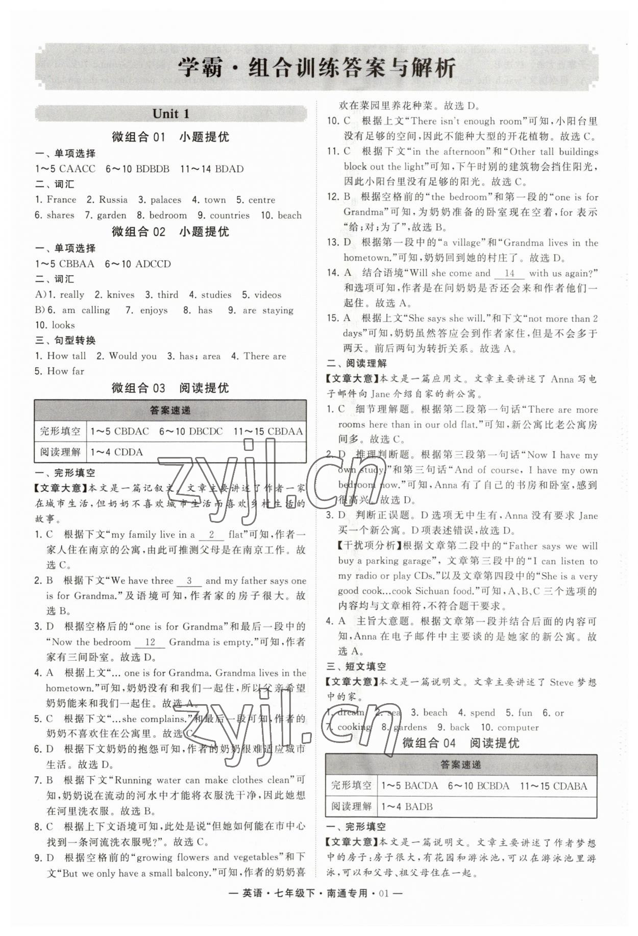 2023年学霸组合训练七年级英语下册译林版南通专版 参考答案第1页