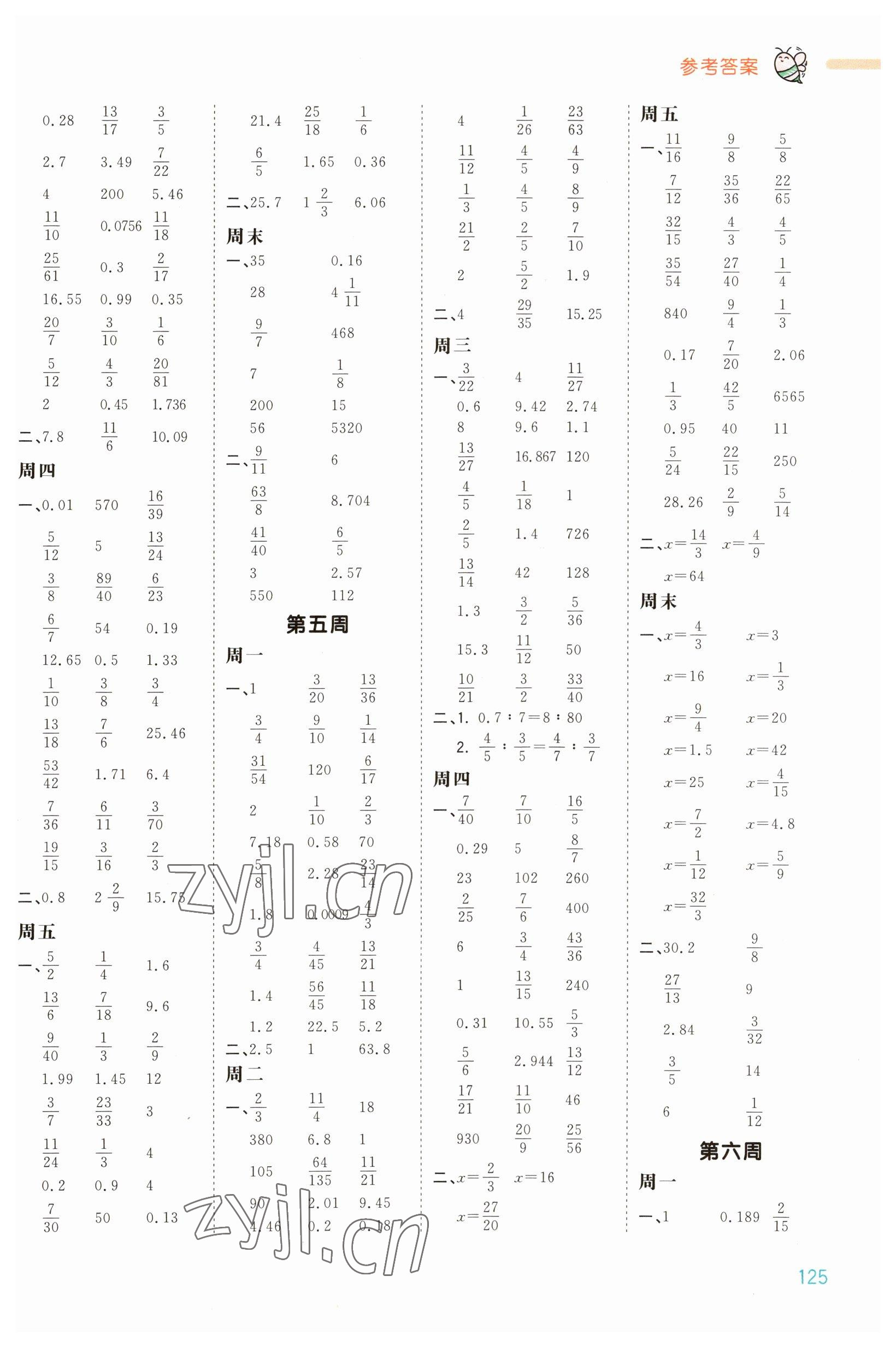 2023年智慧計(jì)算六年級(jí)數(shù)學(xué)下冊(cè)蘇教版 第3頁(yè)