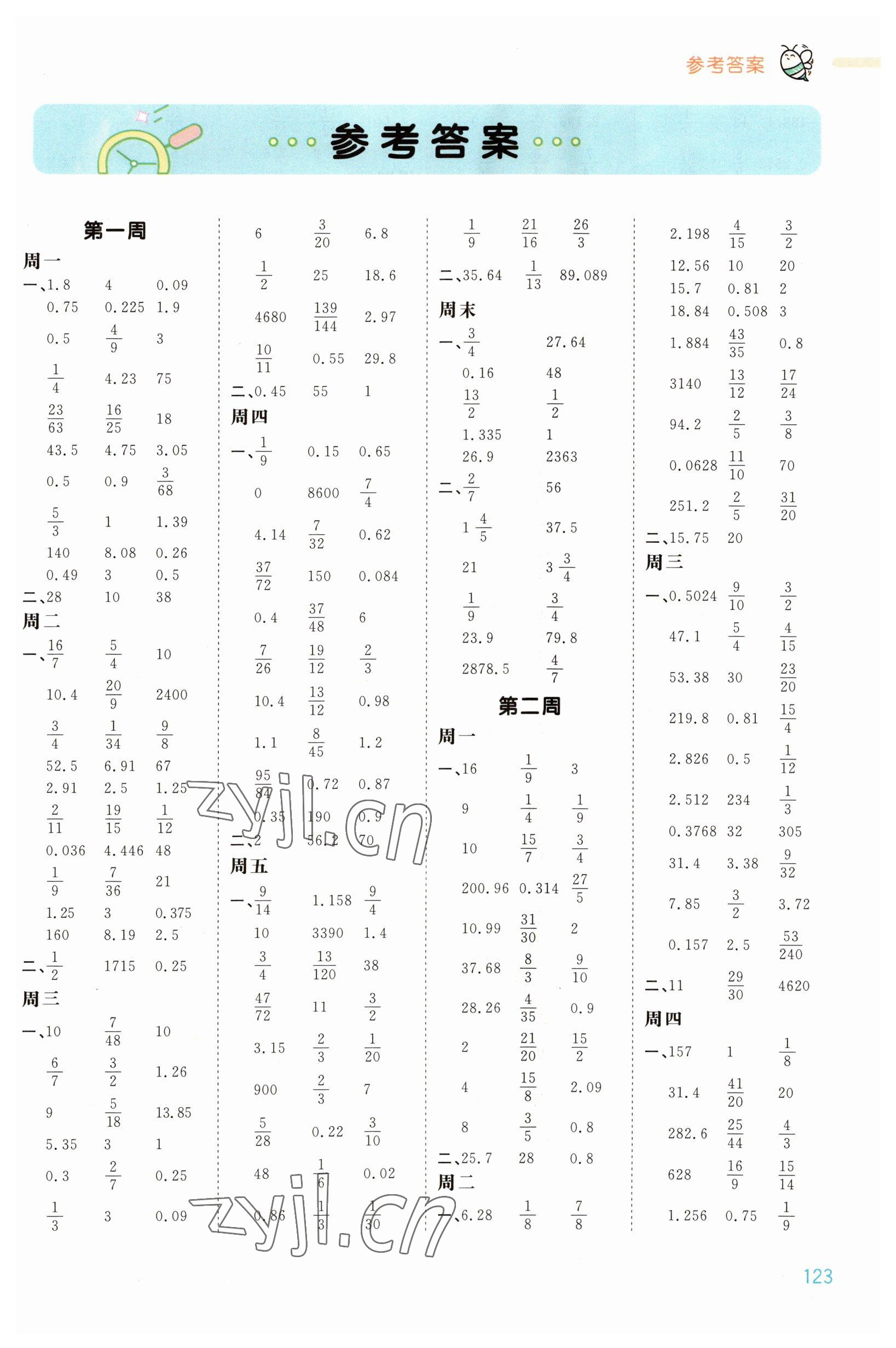 2023年智慧計算六年級數(shù)學下冊蘇教版 第1頁