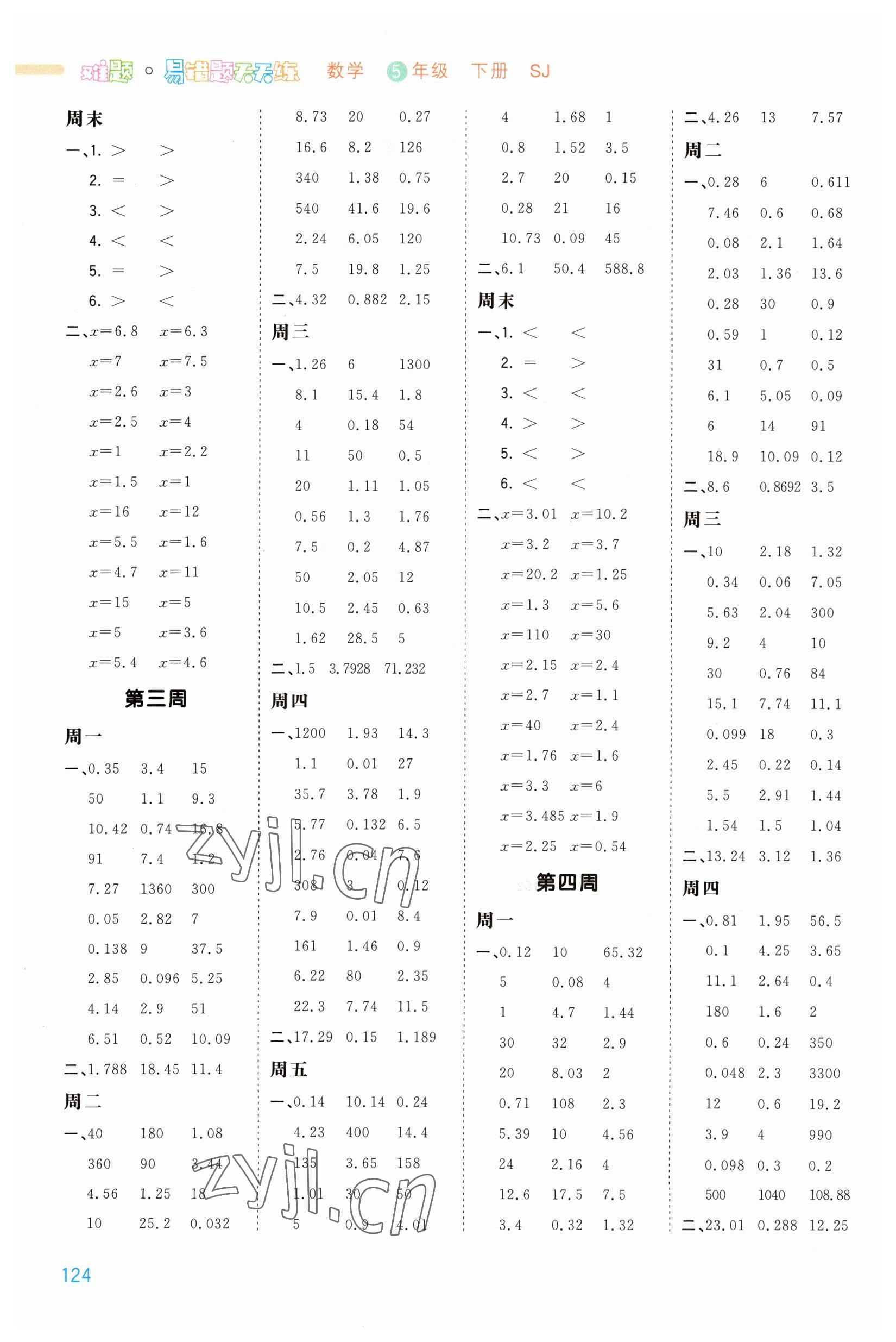 2023年智慧計(jì)算五年級(jí)數(shù)學(xué)下冊(cè)蘇教版 第2頁