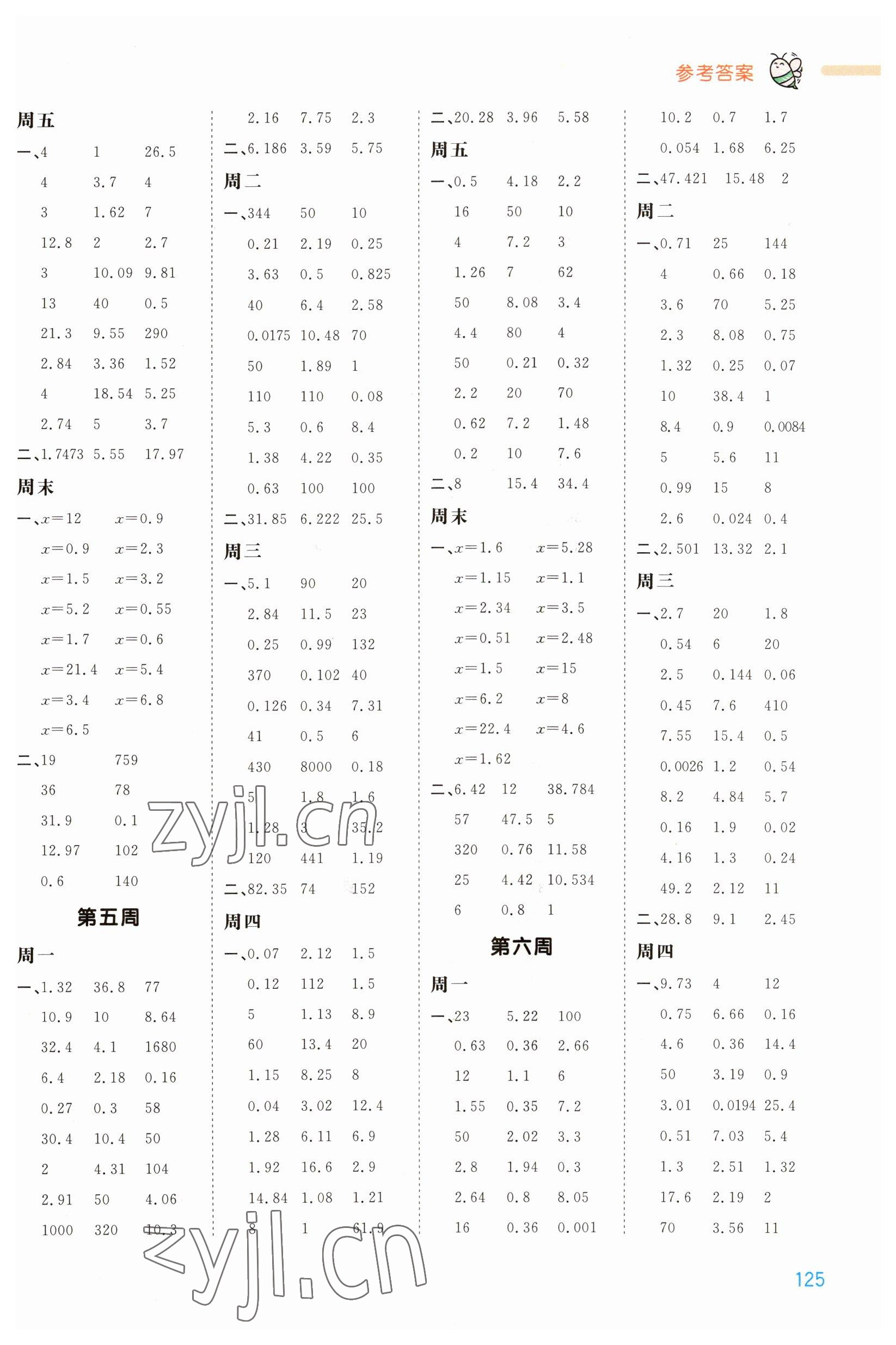 2023年智慧計(jì)算五年級(jí)數(shù)學(xué)下冊(cè)蘇教版 第3頁