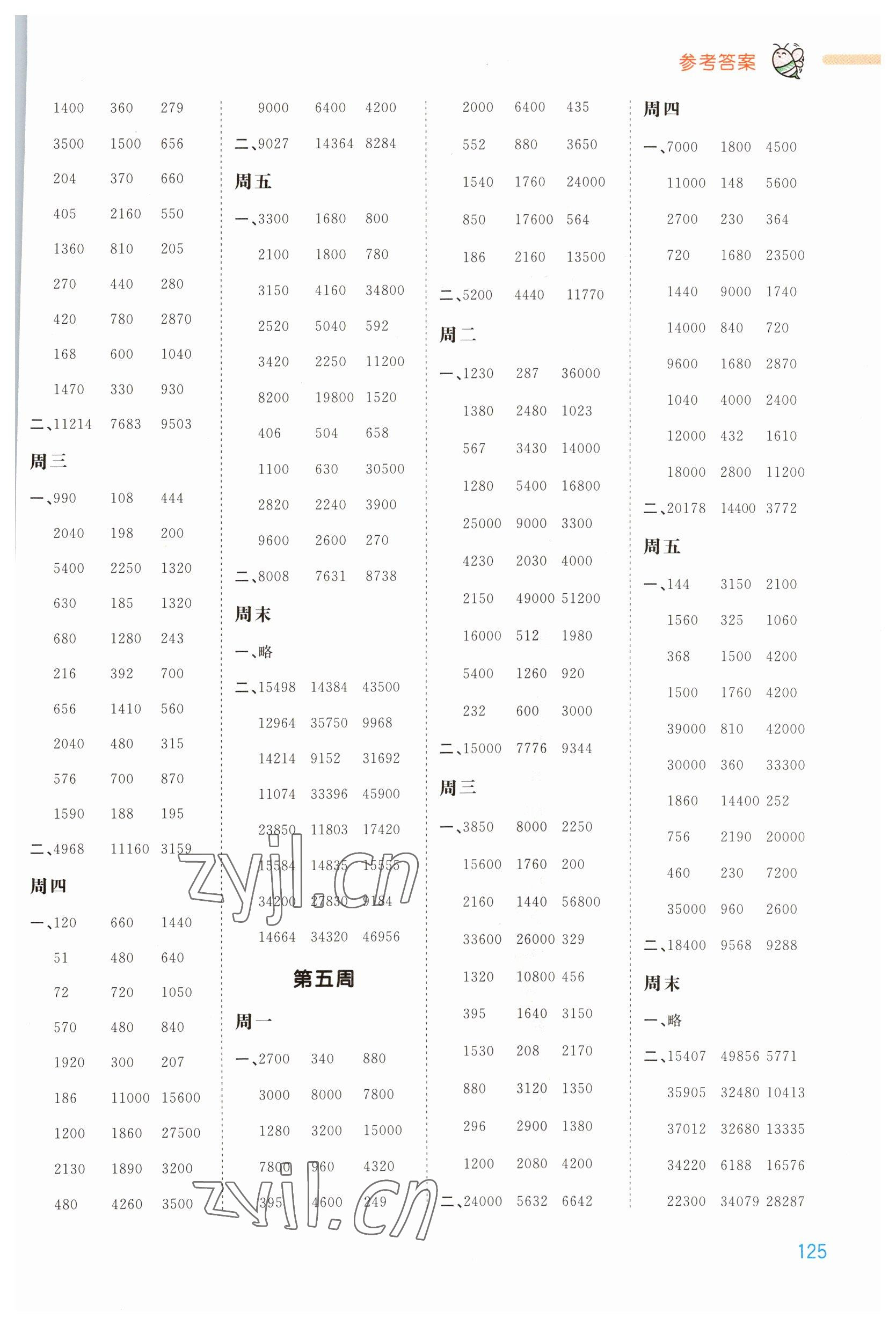 2023年智慧計(jì)算四年級(jí)數(shù)學(xué)下冊(cè)蘇教版 第3頁(yè)