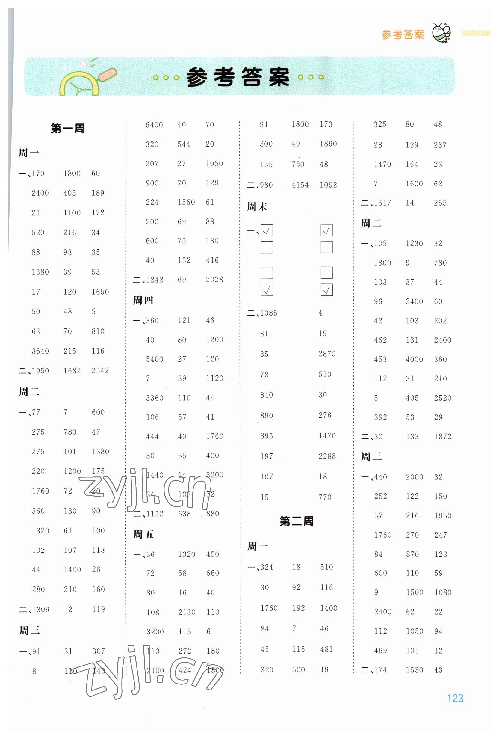 2023年智慧計(jì)算四年級數(shù)學(xué)下冊蘇教版 第1頁