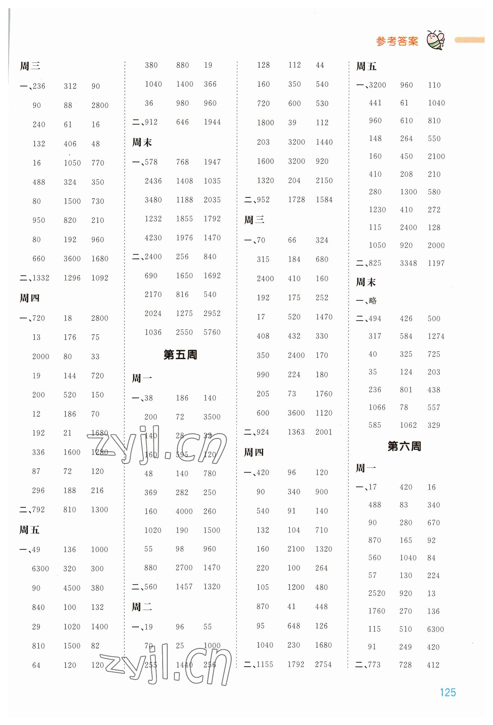 2023年智慧計(jì)算三年級(jí)數(shù)學(xué)下冊(cè)蘇教版 第3頁(yè)