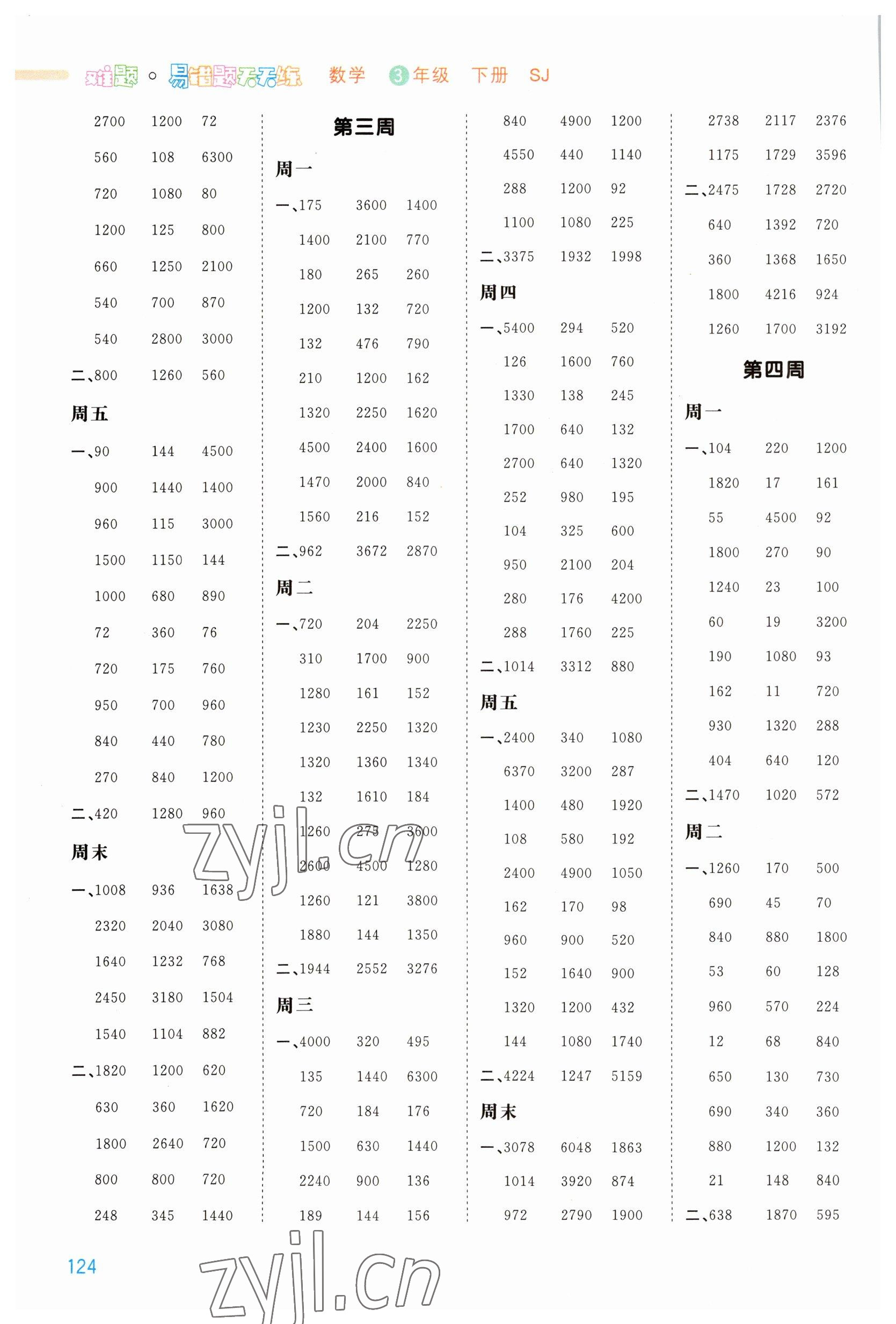 2023年智慧计算三年级数学下册苏教版 第2页