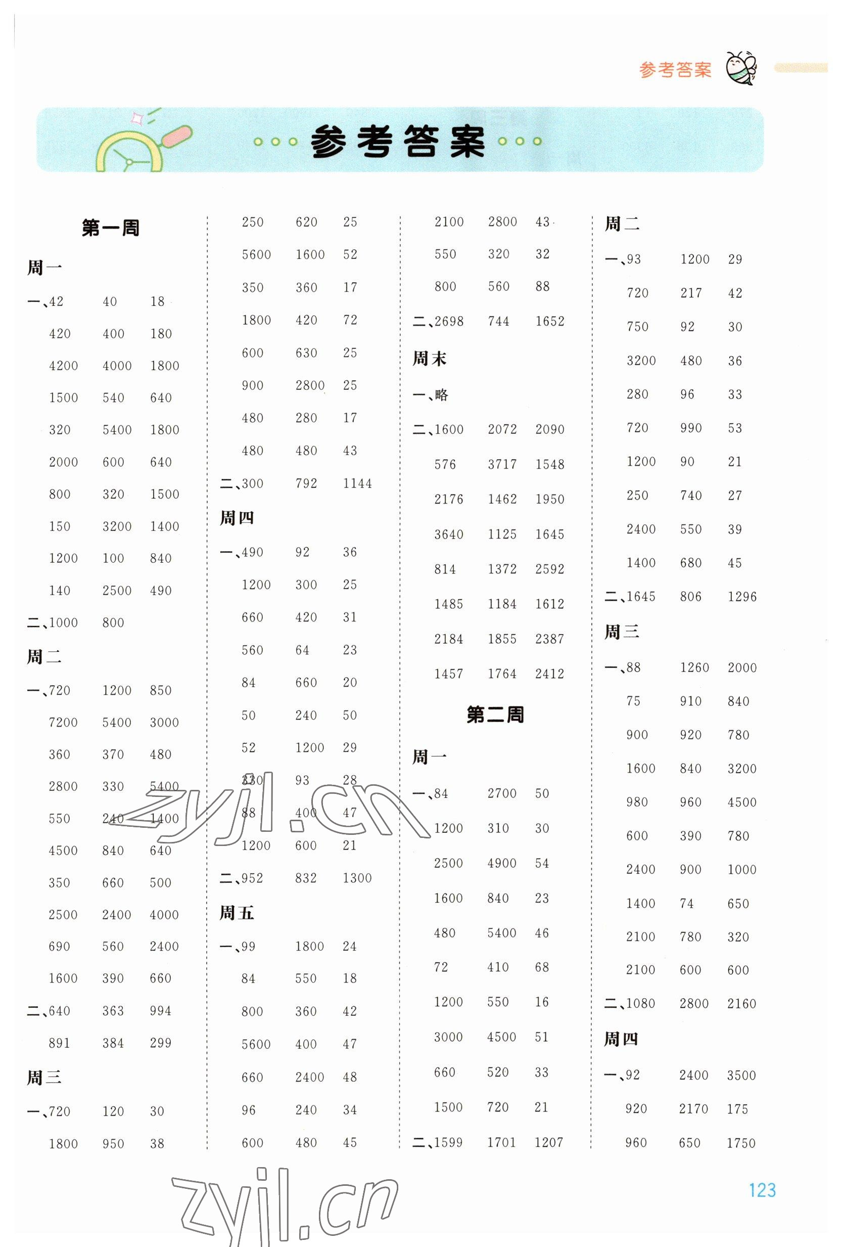 2023年智慧計(jì)算三年級(jí)數(shù)學(xué)下冊蘇教版 第1頁
