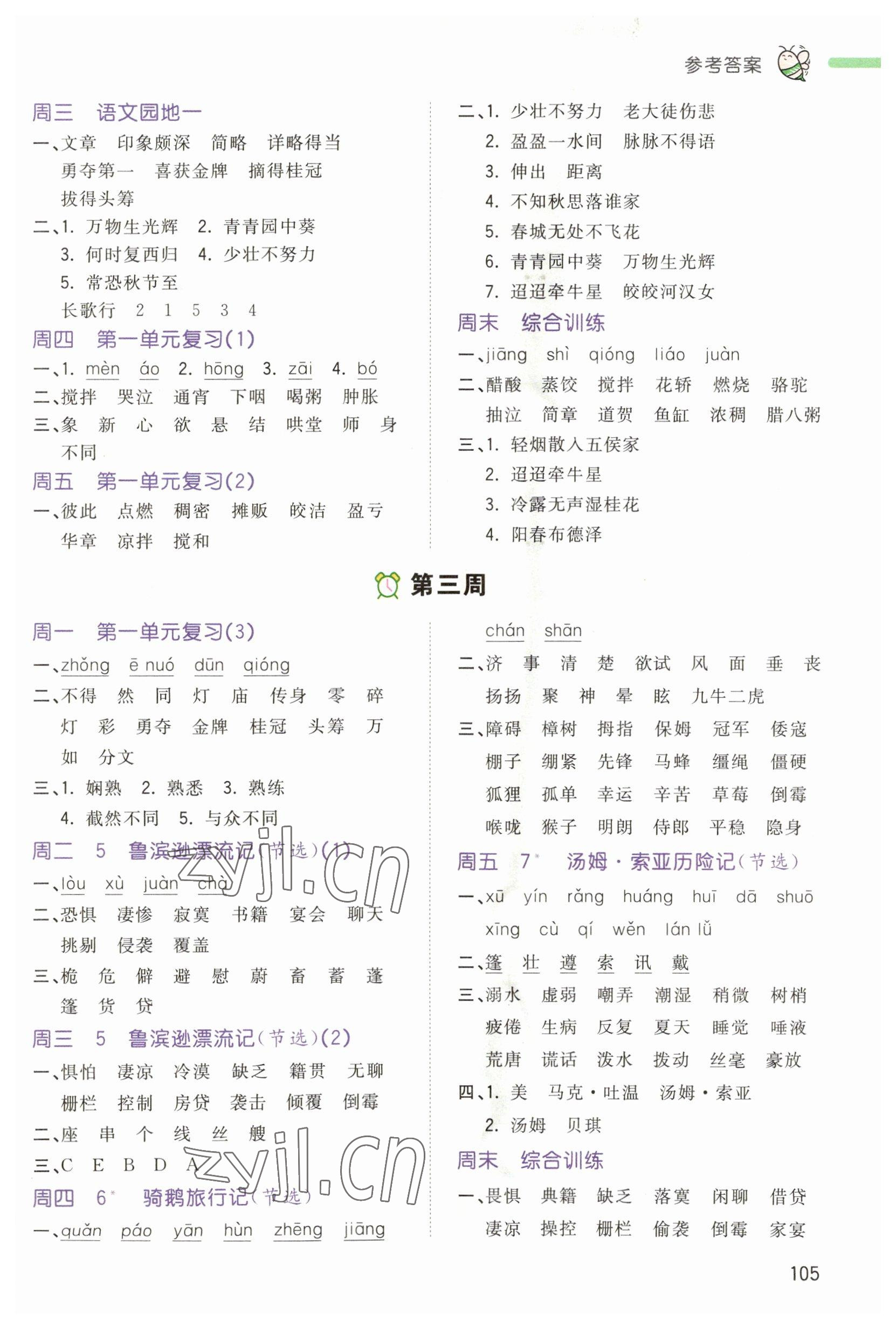 2023年智慧默寫六年級(jí)語(yǔ)文下冊(cè)人教版 第3頁(yè)