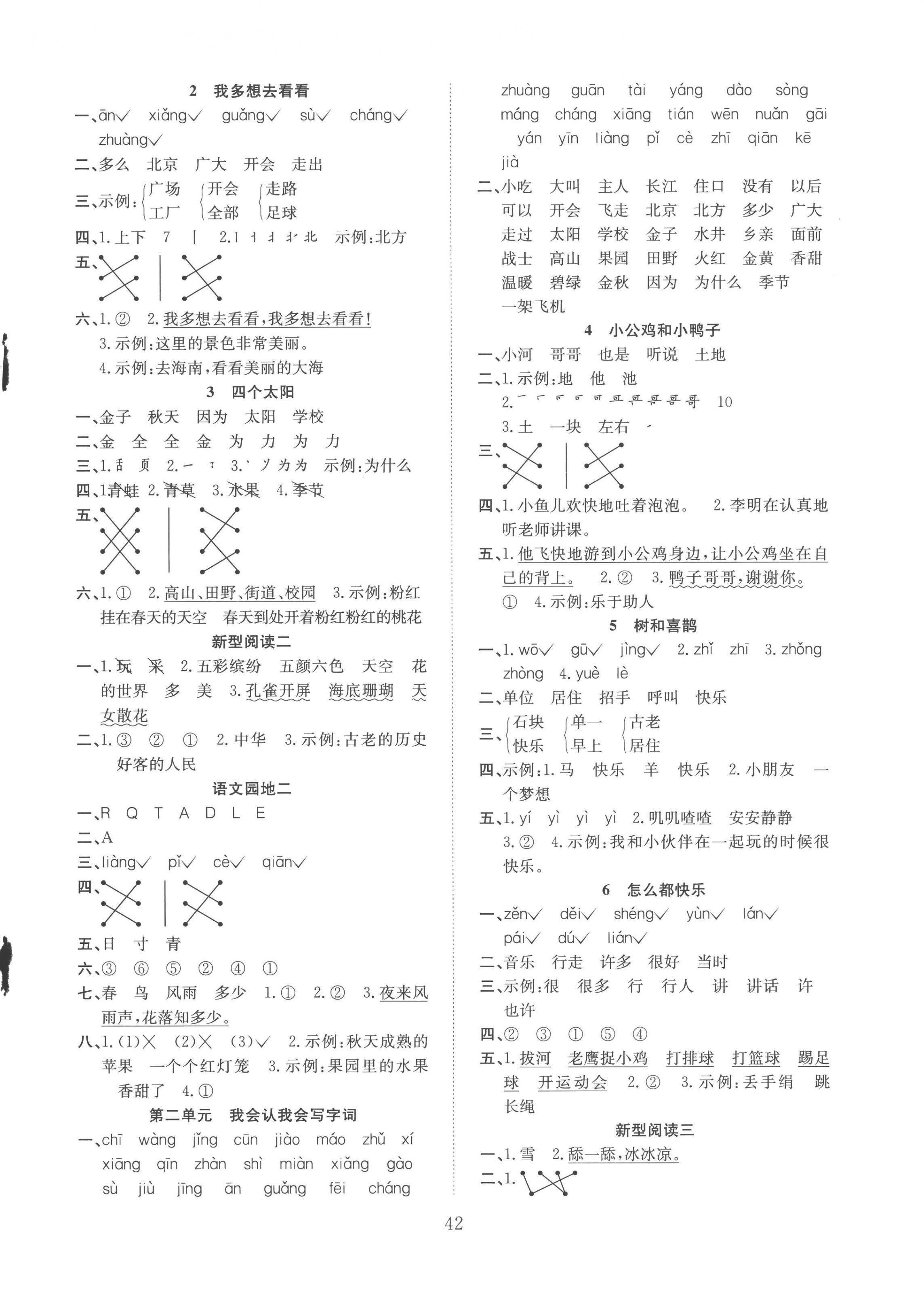 2023年新经典练与测一年级语文下册人教版 第2页