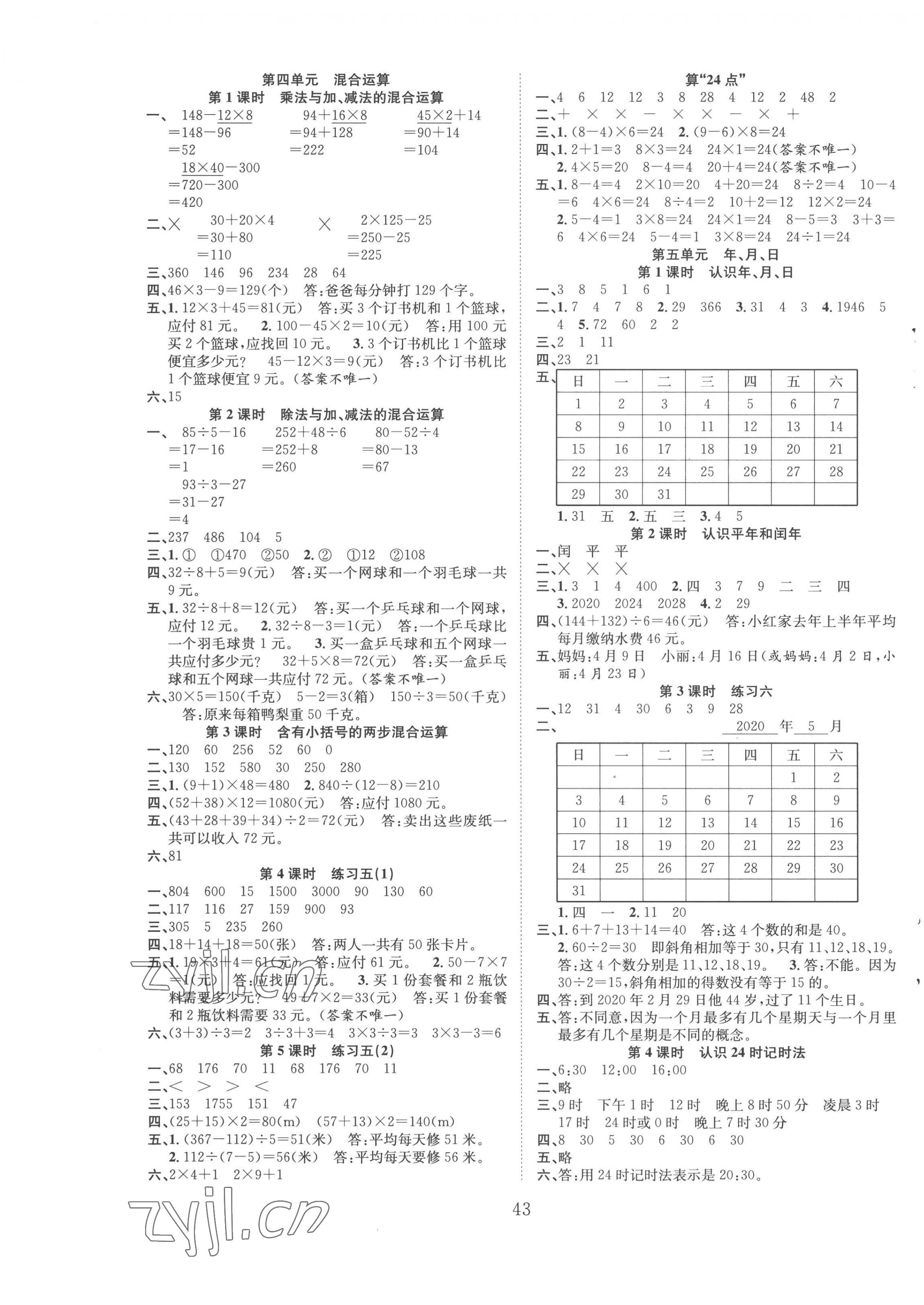 2023年新经典练与测三年级数学下册苏教版 第3页