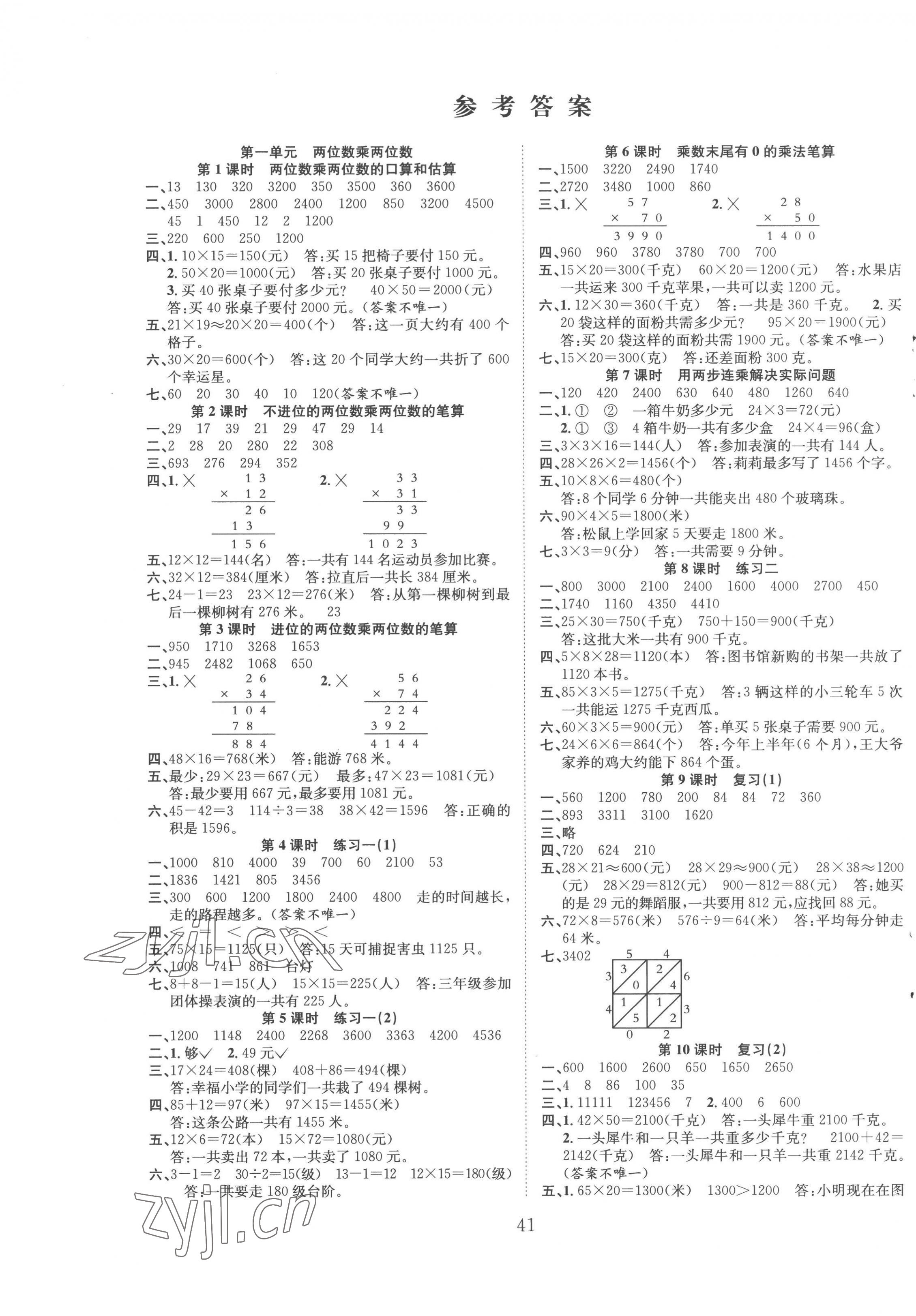 2023年新經(jīng)典練與測(cè)三年級(jí)數(shù)學(xué)下冊(cè)蘇教版 第1頁