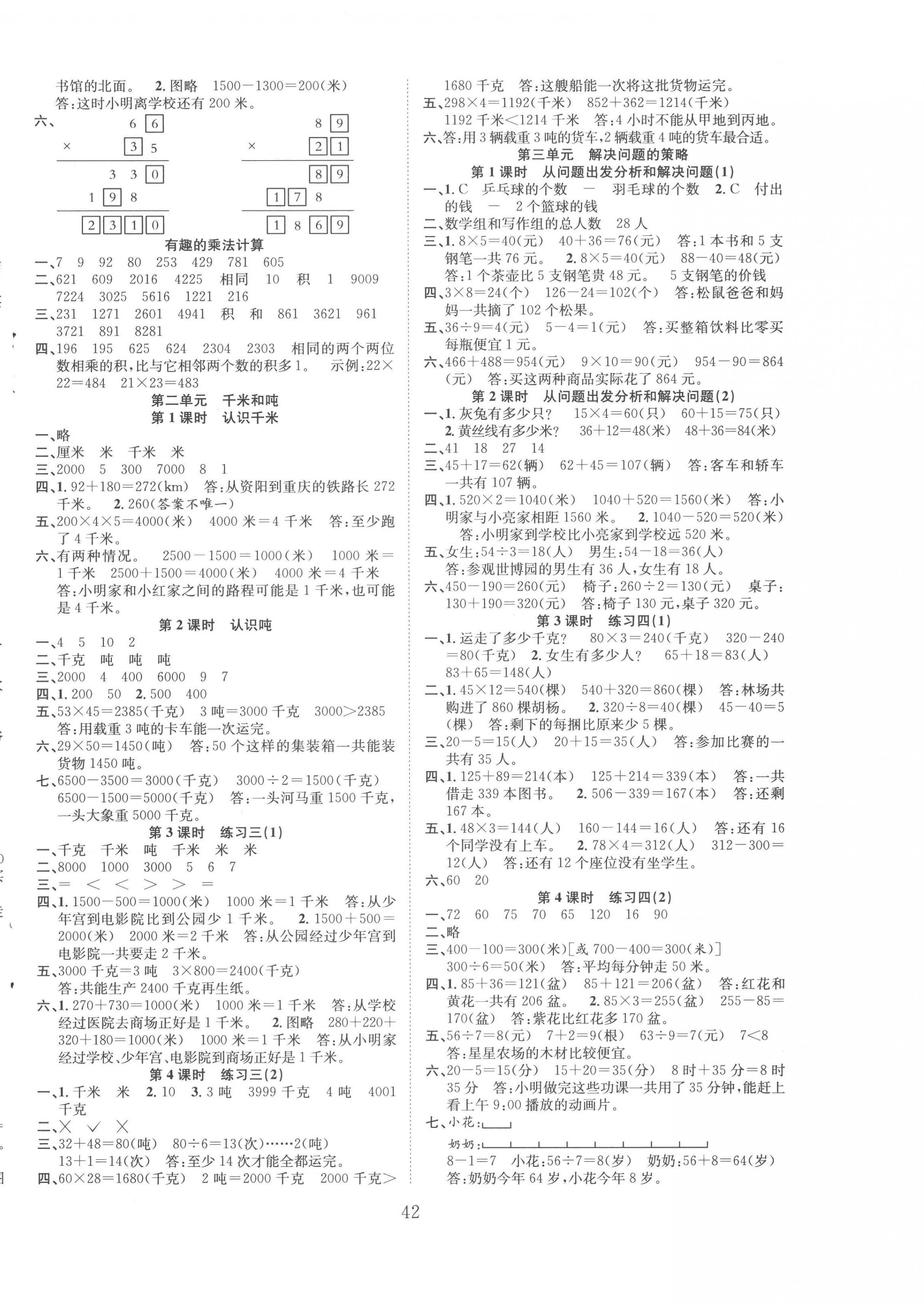 2023年新经典练与测三年级数学下册苏教版 第2页