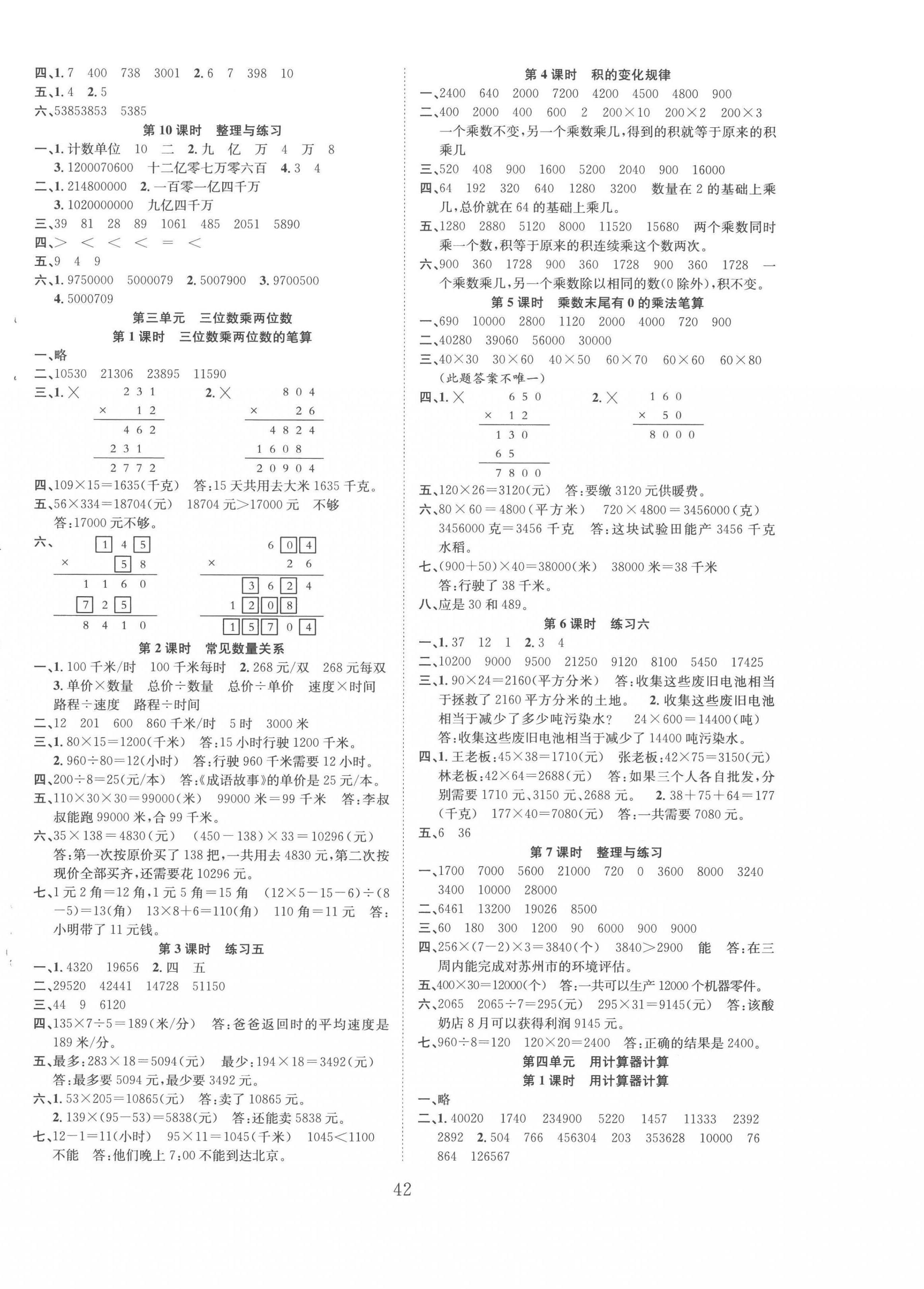 2023年新经典练与测四年级数学下册苏教版 第2页