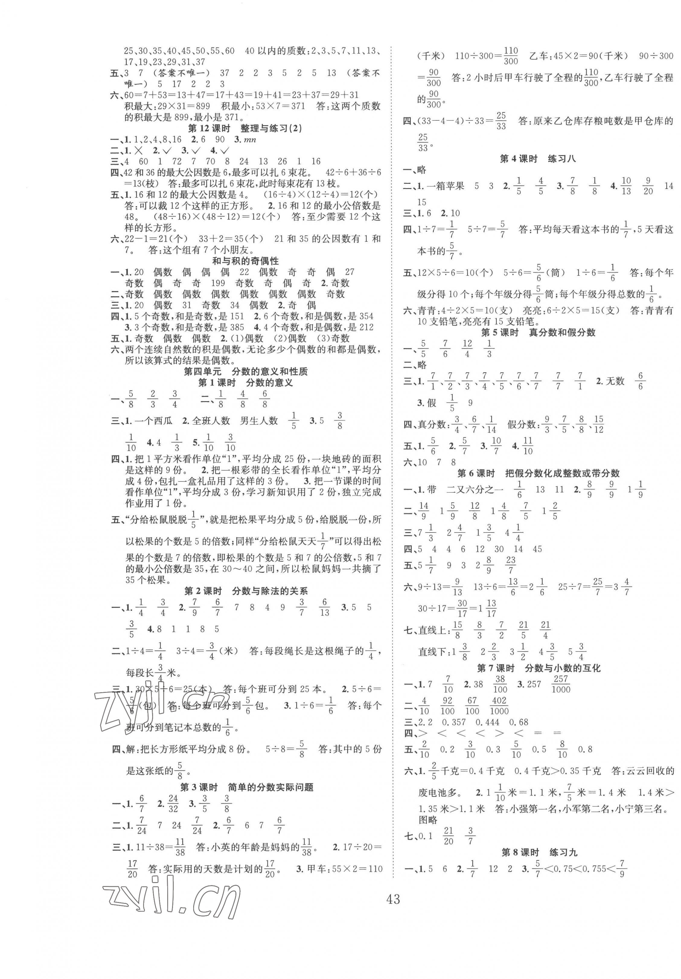 2023年新經(jīng)典練與測五年級數(shù)學(xué)下冊蘇教版 第3頁