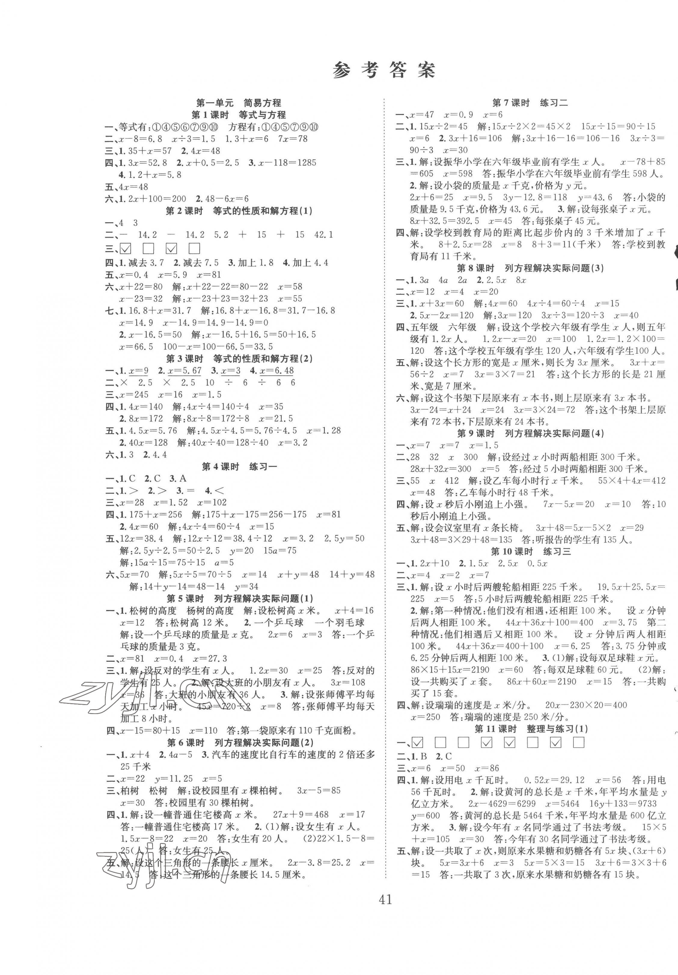 2023年新经典练与测五年级数学下册苏教版 第1页