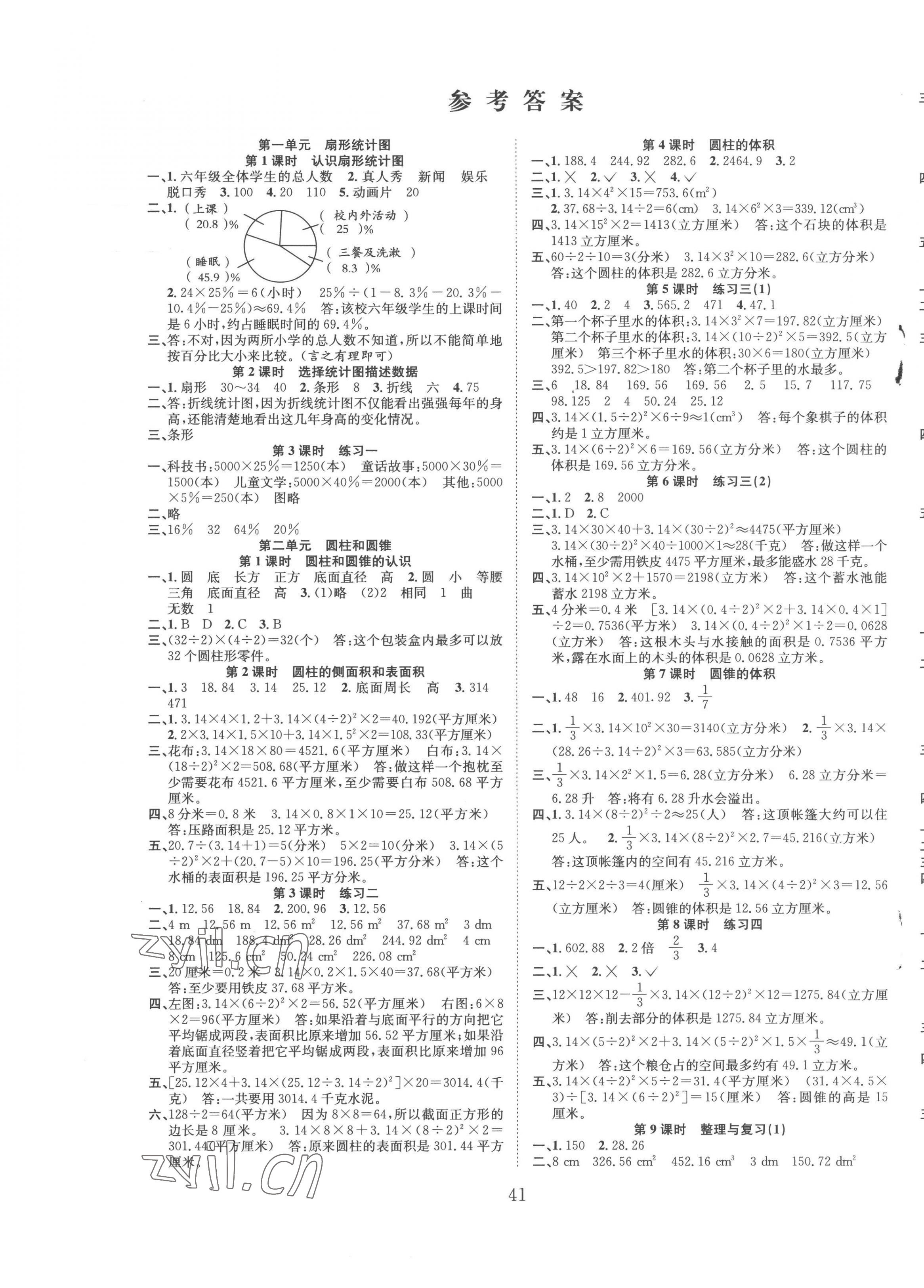 2023年新经典练与测六年级数学下册苏教版 第1页