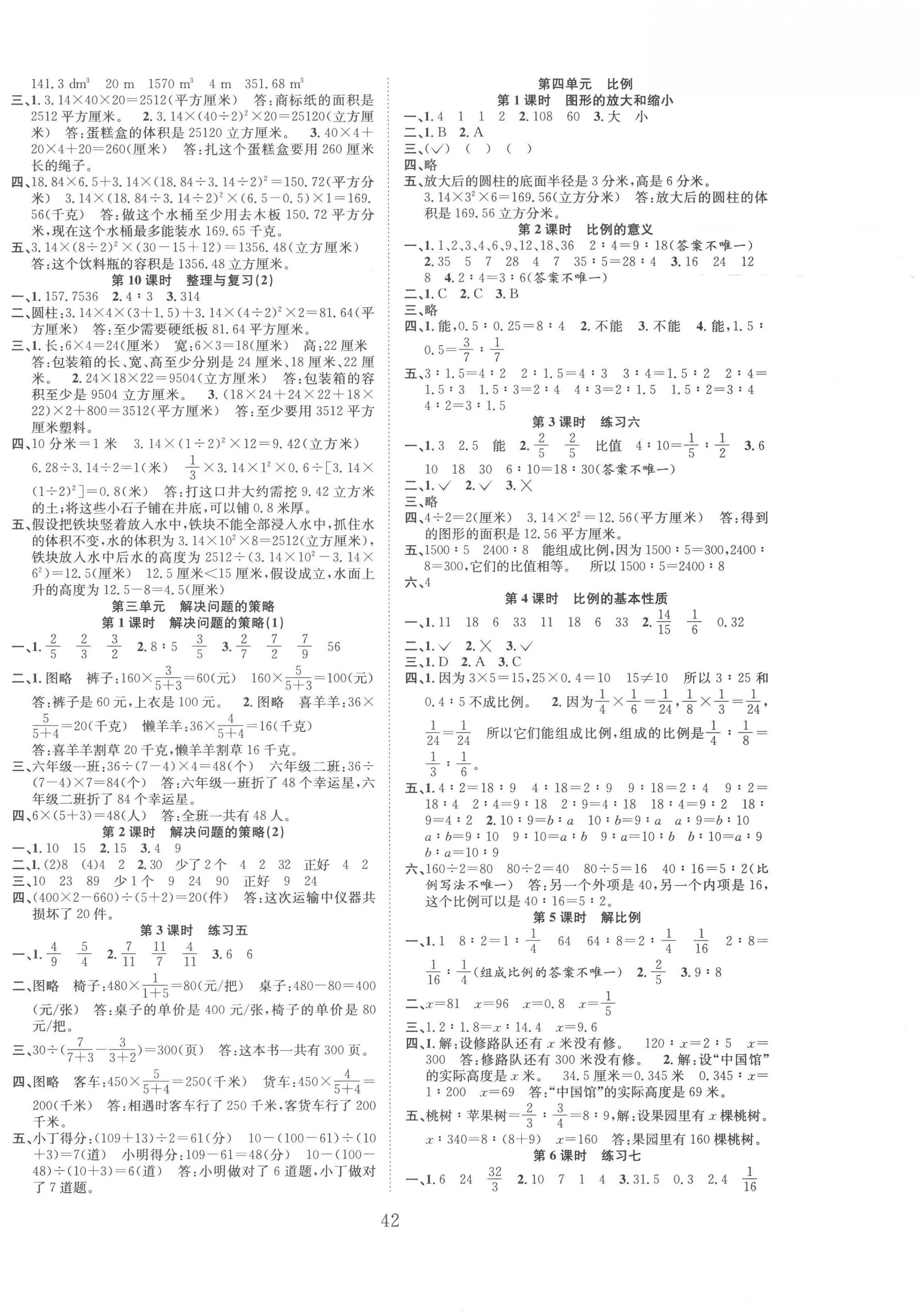 2023年新经典练与测六年级数学下册苏教版 第2页