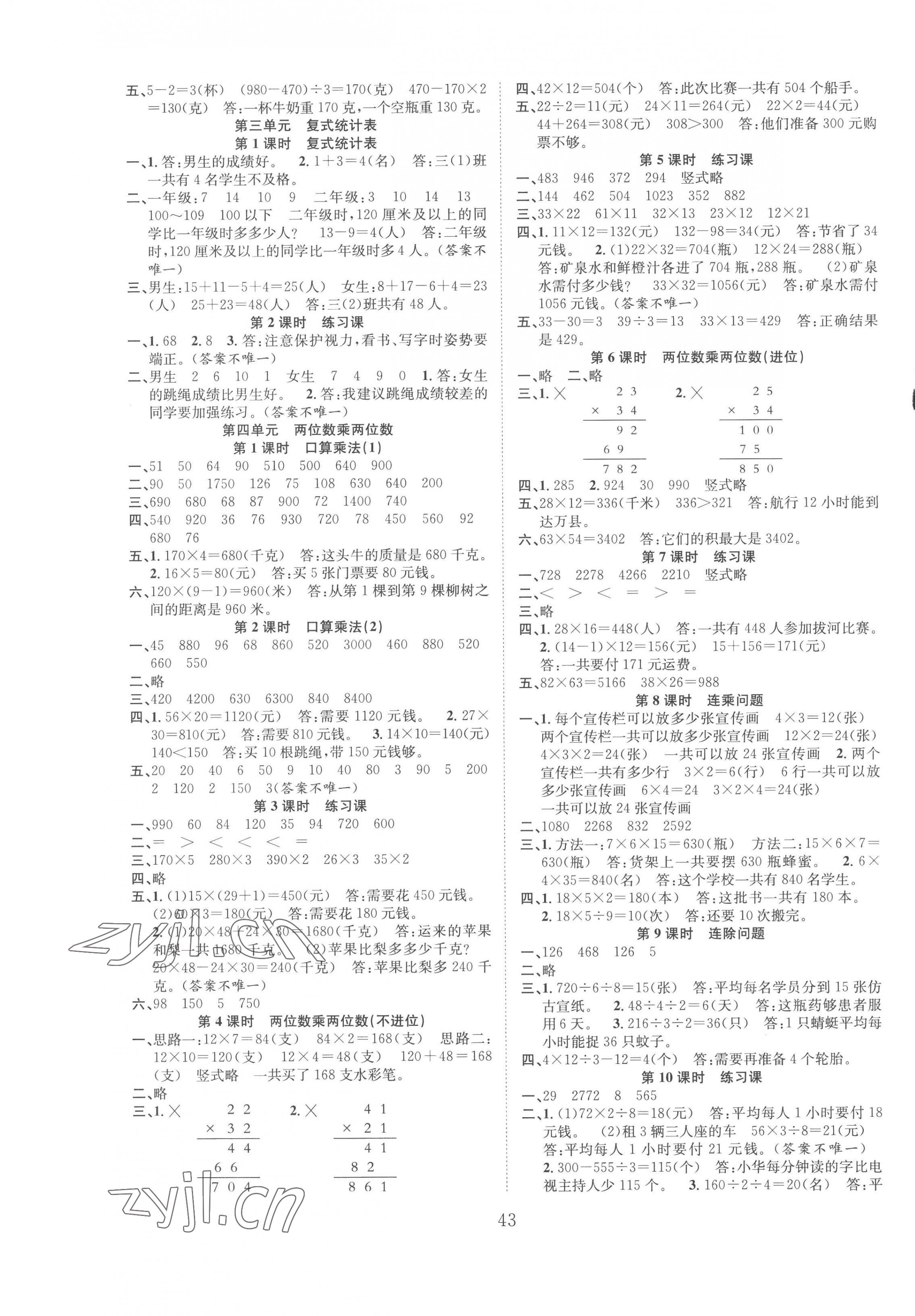 2023年新經典練與測三年級數學下冊人教版 第3頁