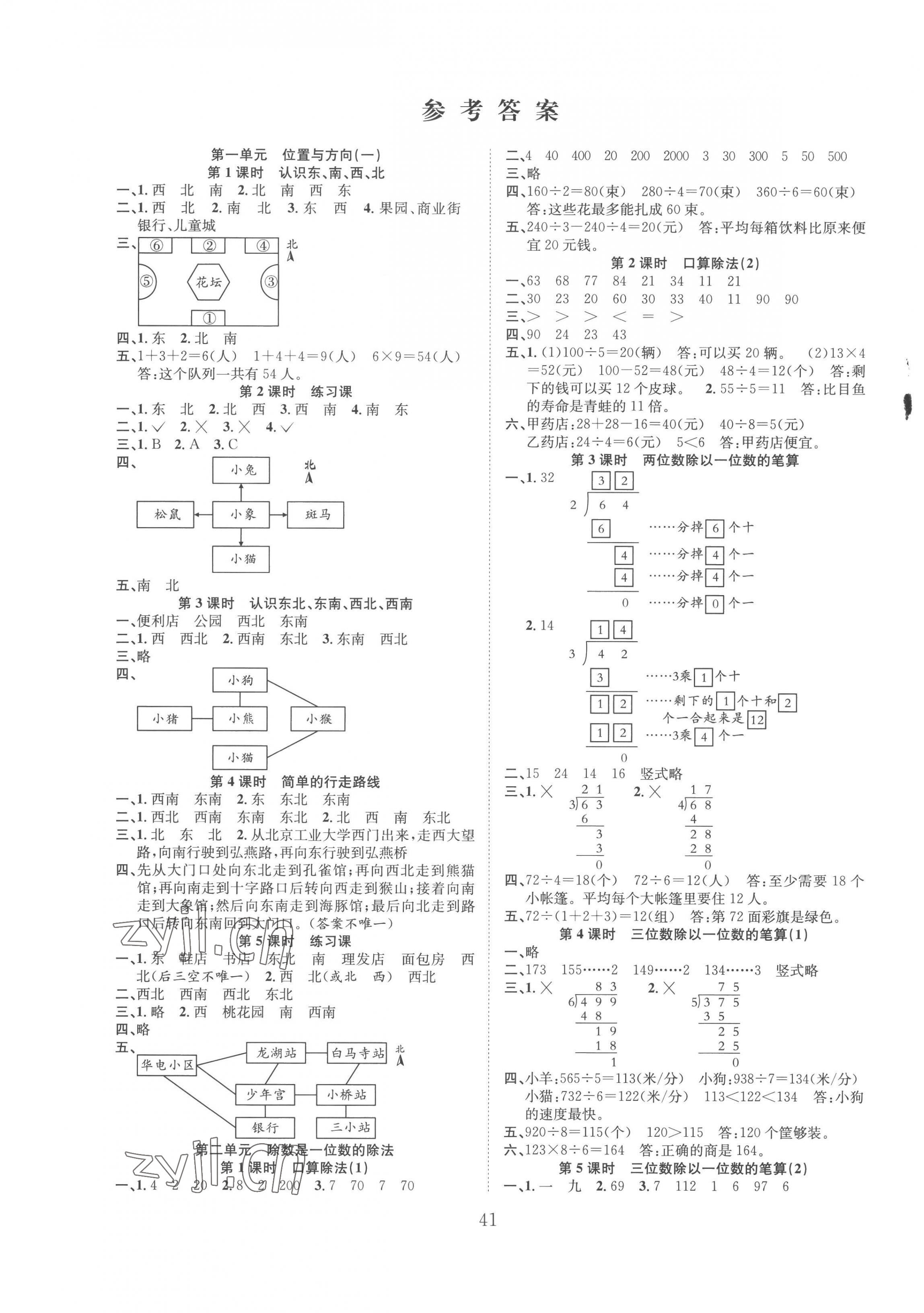 2023年新經(jīng)典練與測(cè)三年級(jí)數(shù)學(xué)下冊(cè)人教版 第1頁