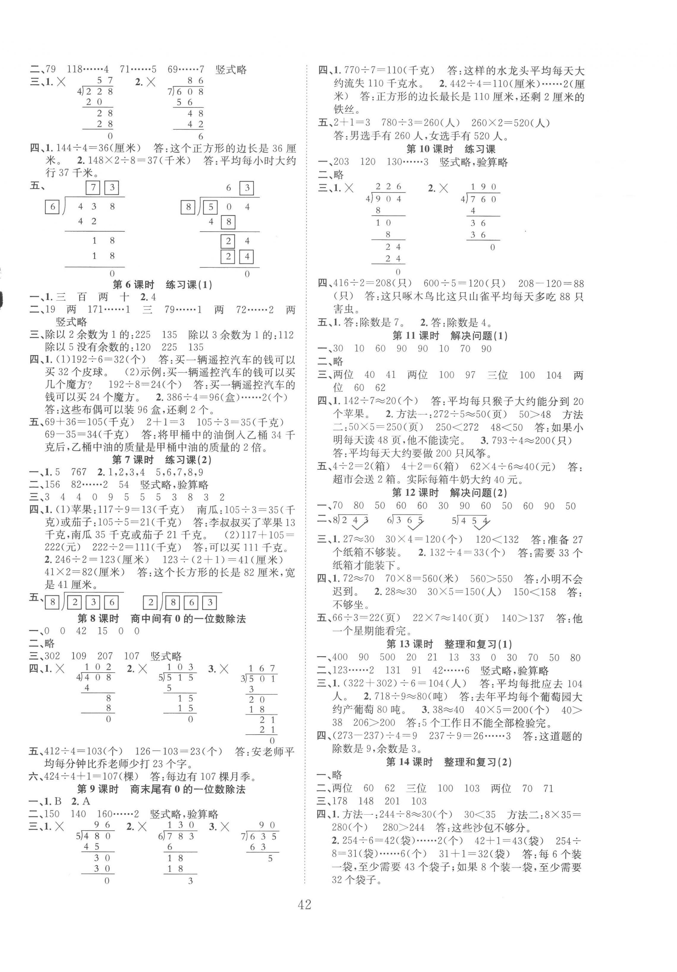 2023年新经典练与测三年级数学下册人教版 第2页