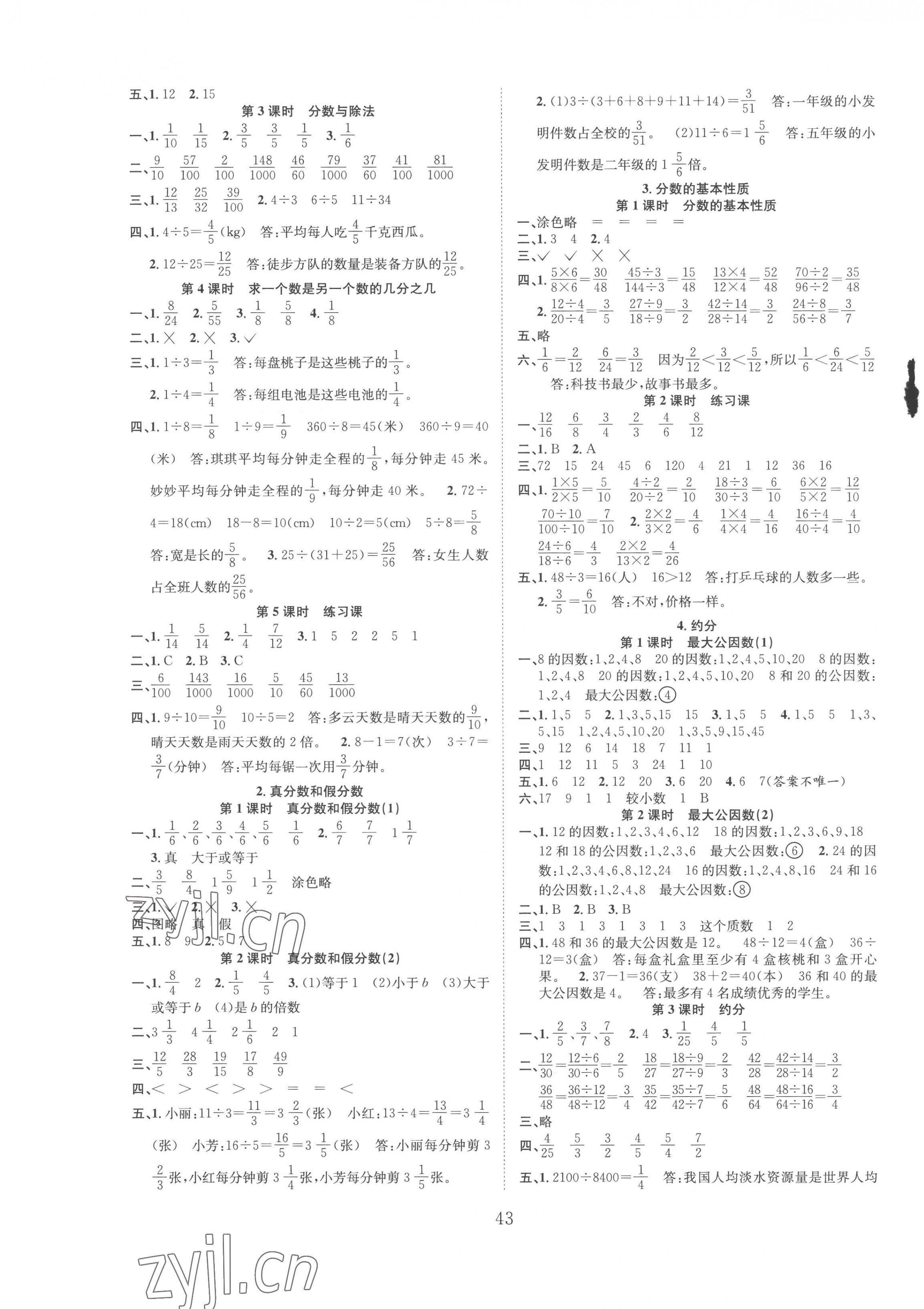 2023年新经典练与测五年级数学下册人教版 第3页