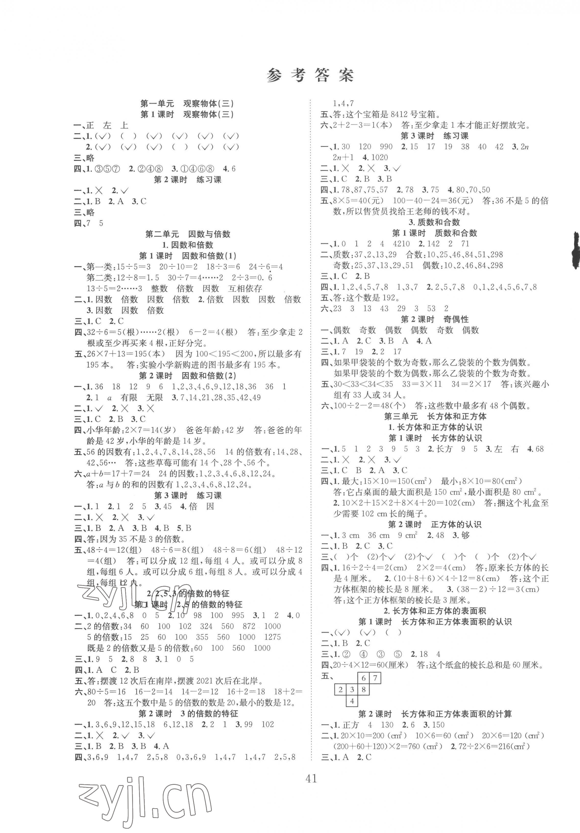 2023年新经典练与测五年级数学下册人教版 第1页