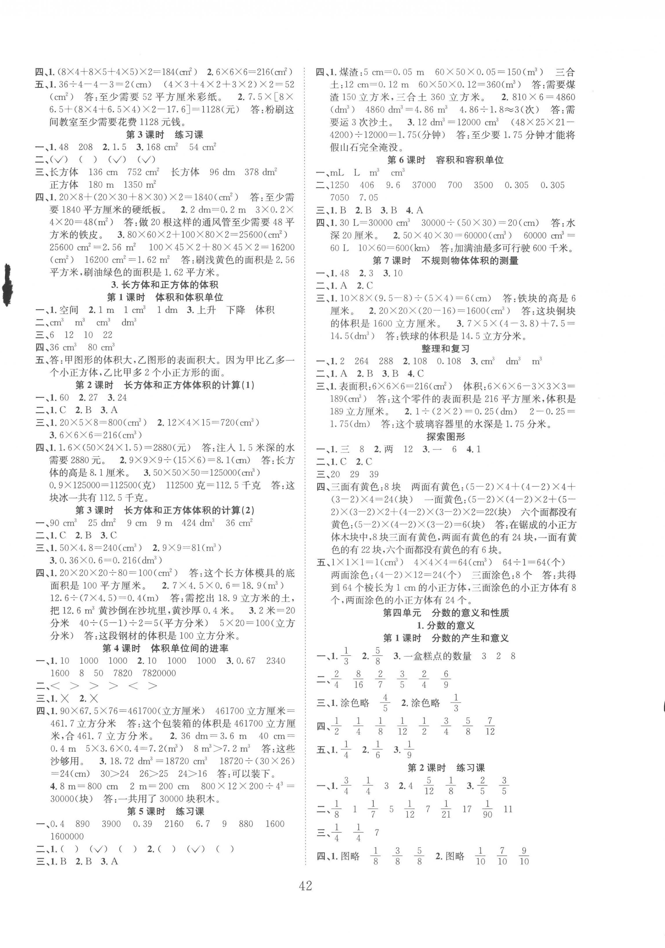 2023年新經(jīng)典練與測(cè)五年級(jí)數(shù)學(xué)下冊(cè)人教版 第2頁(yè)