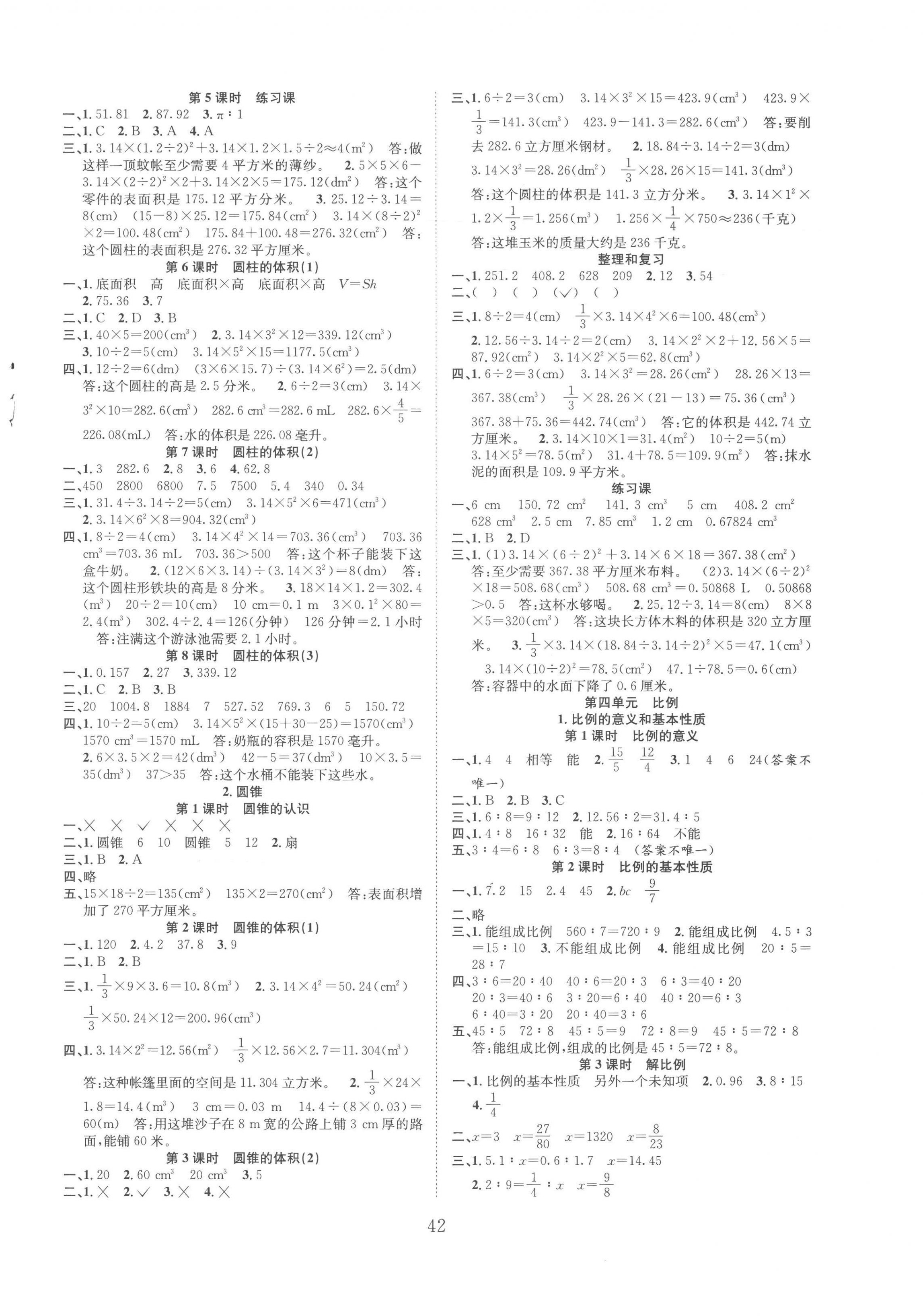 2023年新经典练与测六年级数学下册人教版 第2页