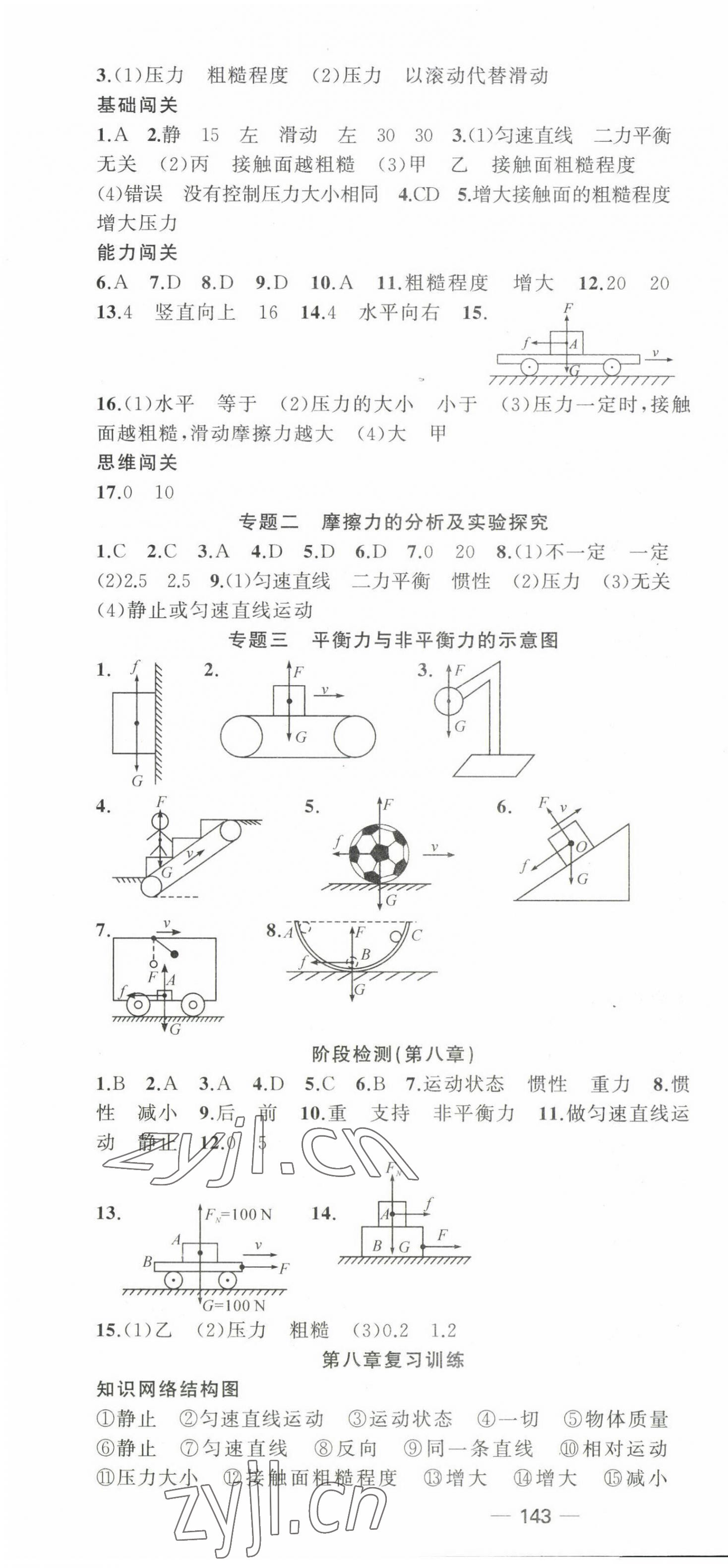 2023年黃岡100分闖關八年級物理下冊人教版 第4頁