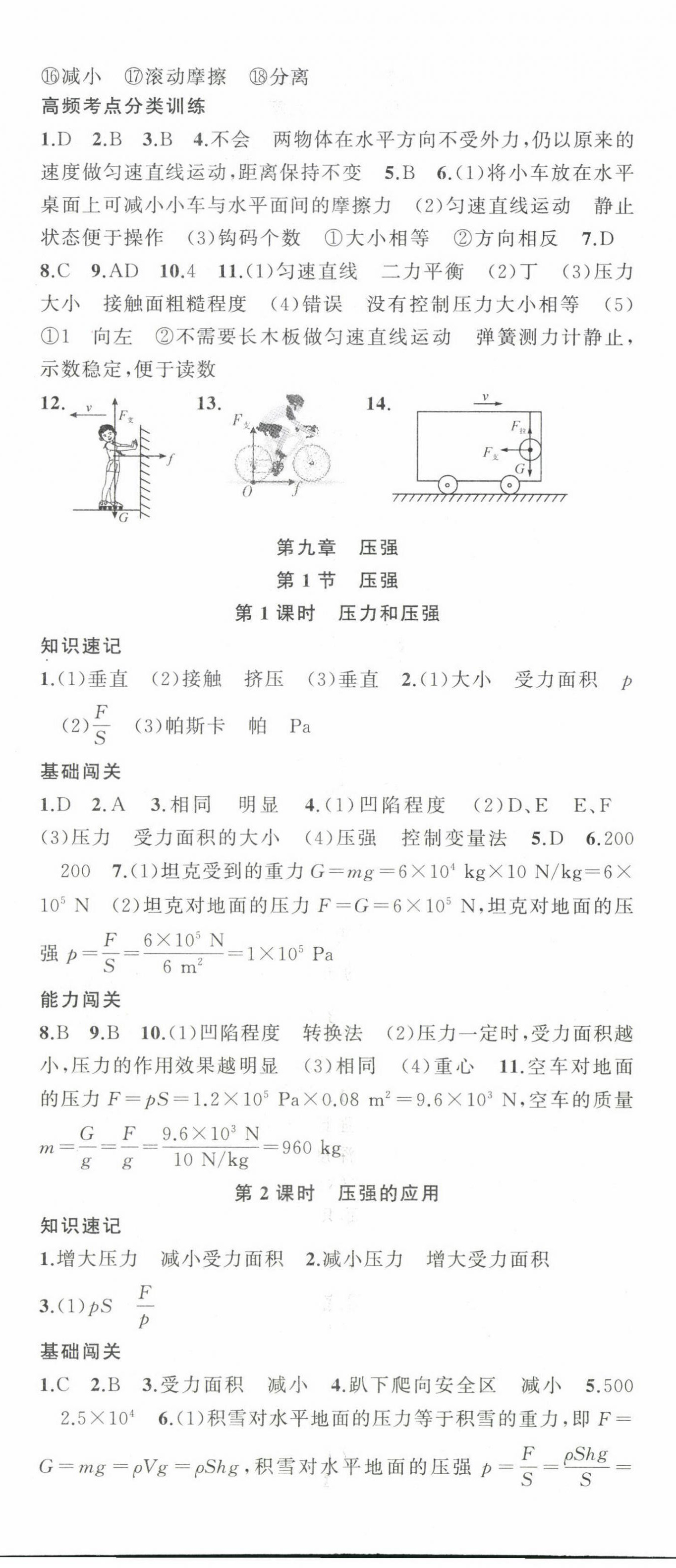 2023年黃岡100分闖關八年級物理下冊人教版 第5頁