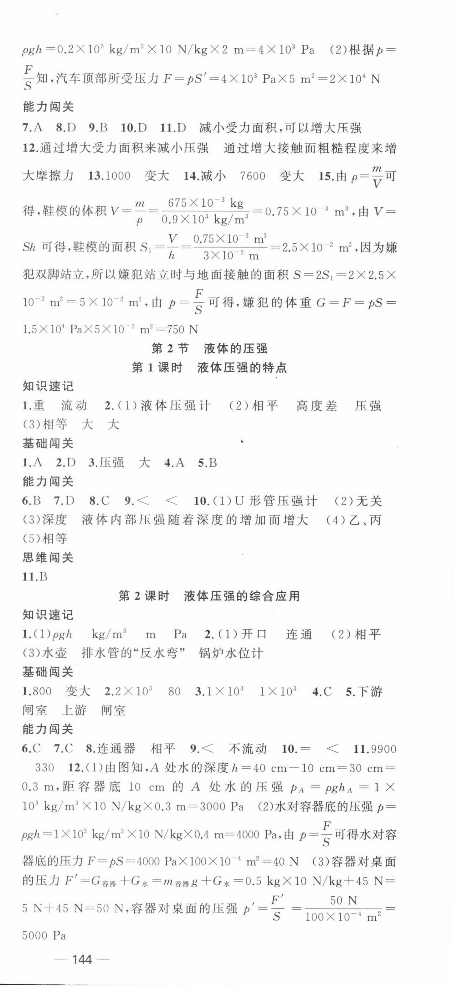 2023年黃岡100分闖關(guān)八年級(jí)物理下冊(cè)人教版 第6頁