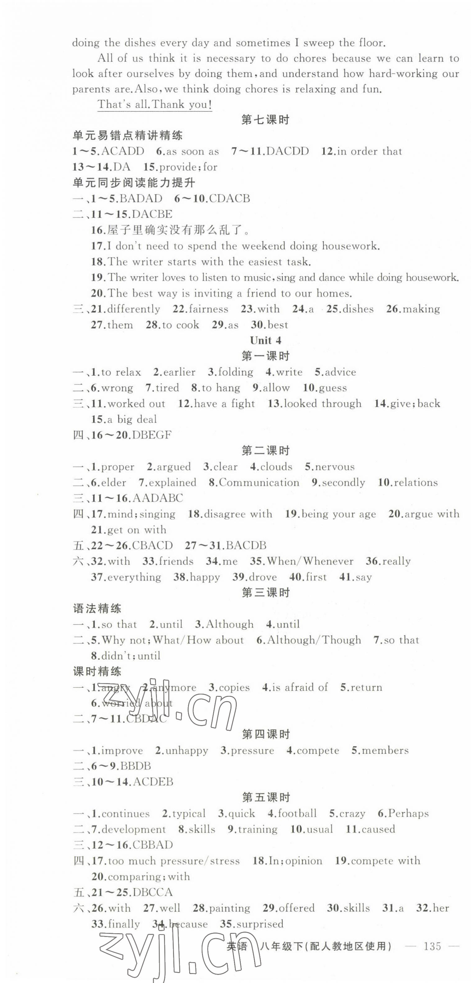 2023年黃岡100分闖關(guān)八年級英語下冊人教版 第4頁