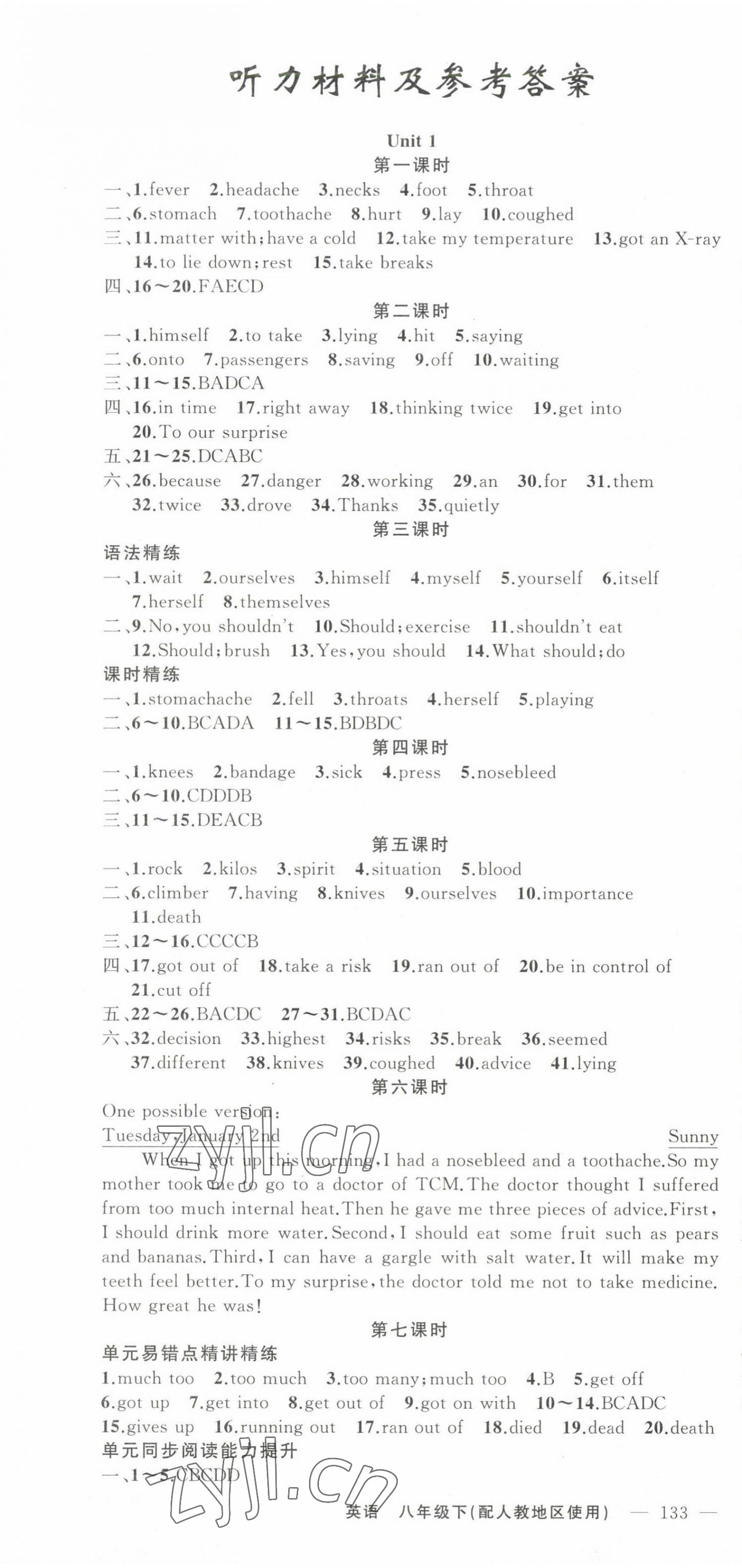 2023年黃岡100分闖關(guān)八年級英語下冊人教版 第1頁