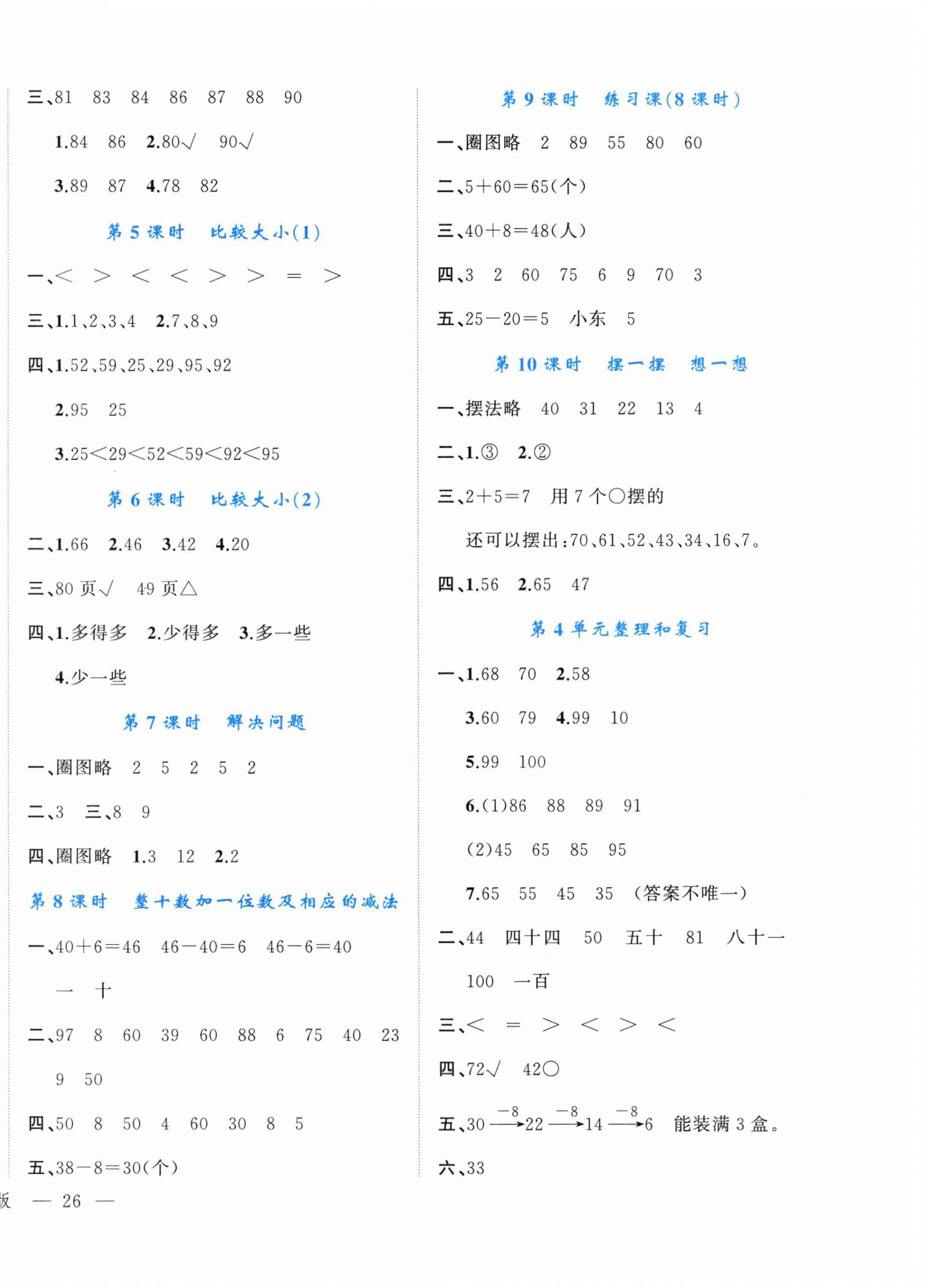 2023年名師面對面先學(xué)后練一年級數(shù)學(xué)下冊人教版 參考答案第4頁