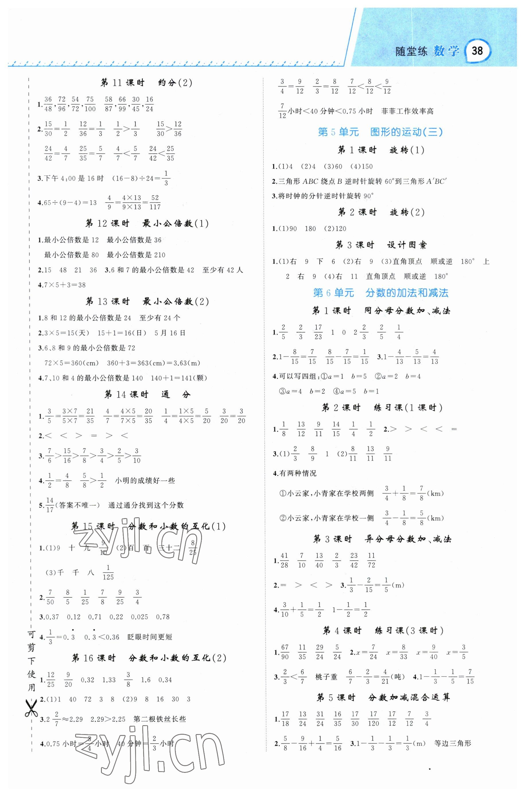 2023年名師面對(duì)面先學(xué)后練五年級(jí)數(shù)學(xué)下冊(cè)人教版 參考答案第3頁(yè)