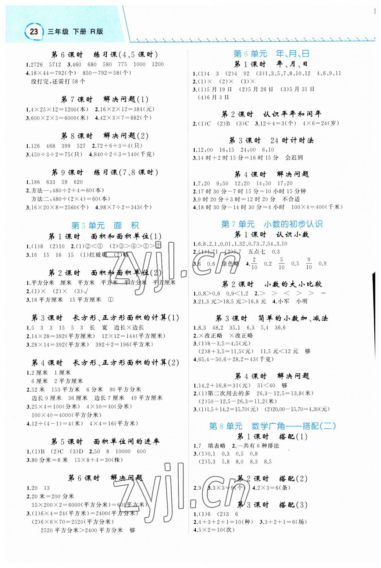 2023年名師面對(duì)面先學(xué)后練三年級(jí)數(shù)學(xué)下冊(cè)人教版 參考答案第2頁