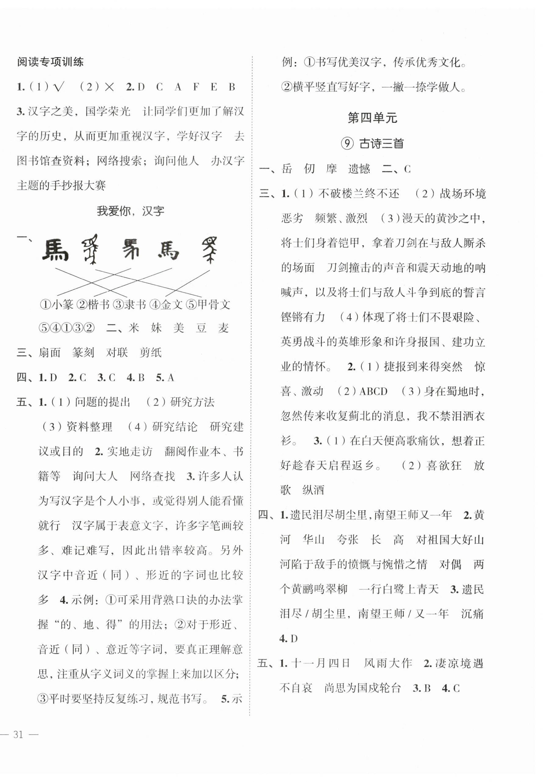 2023年名師面對面先學后練五年級語文下冊人教版 參考答案第6頁