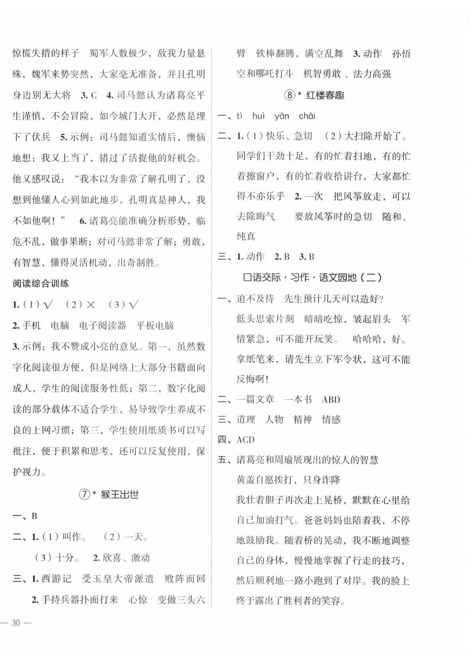 2023年名師面對(duì)面先學(xué)后練五年級(jí)語(yǔ)文下冊(cè)人教版 參考答案第4頁(yè)