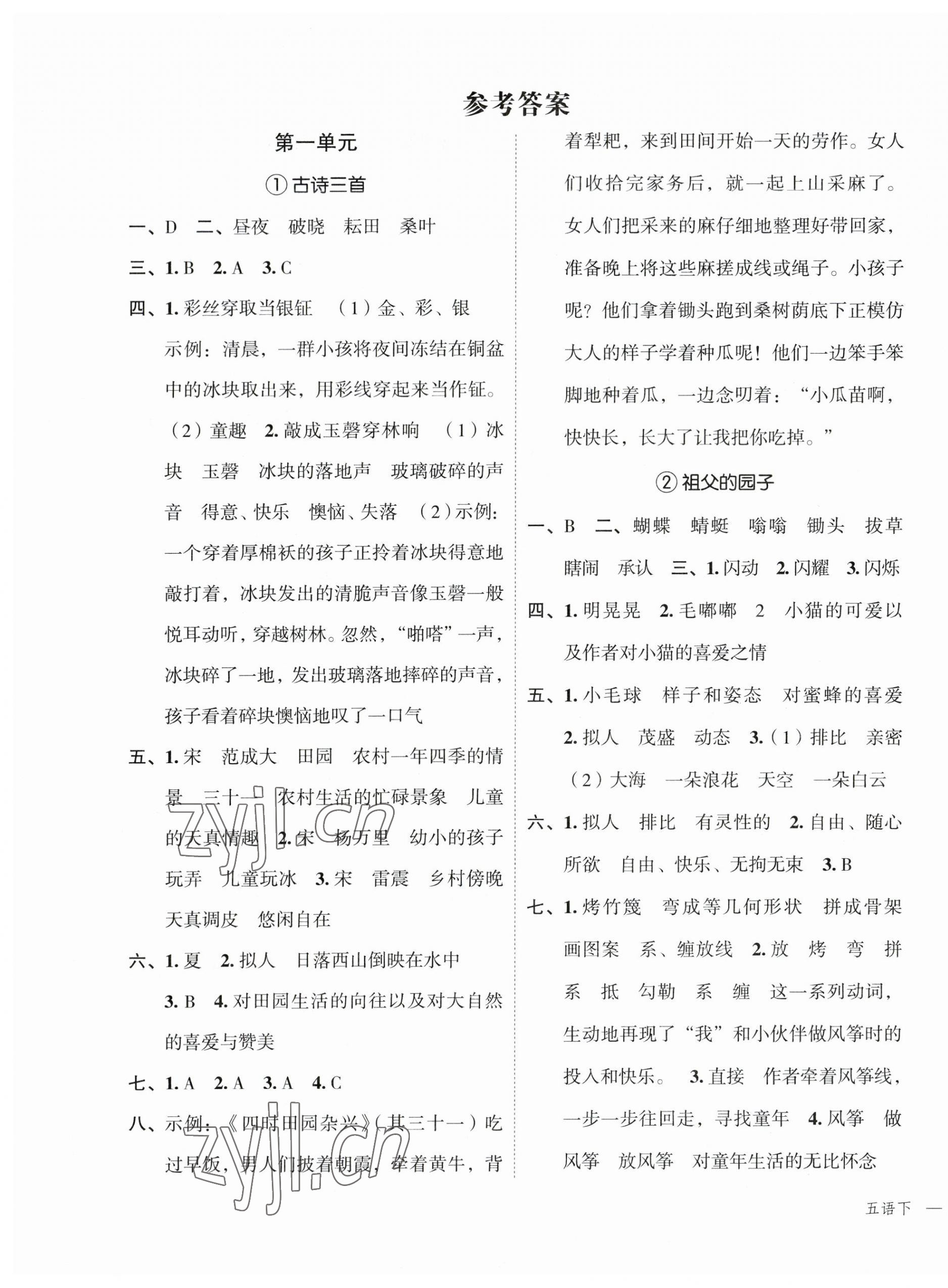 2023年名師面對(duì)面先學(xué)后練五年級(jí)語(yǔ)文下冊(cè)人教版 參考答案第1頁(yè)