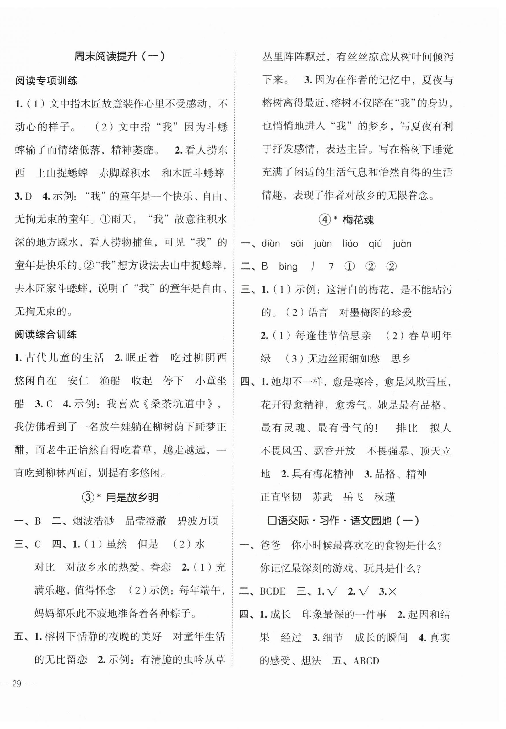 2023年名師面對面先學后練五年級語文下冊人教版 參考答案第2頁