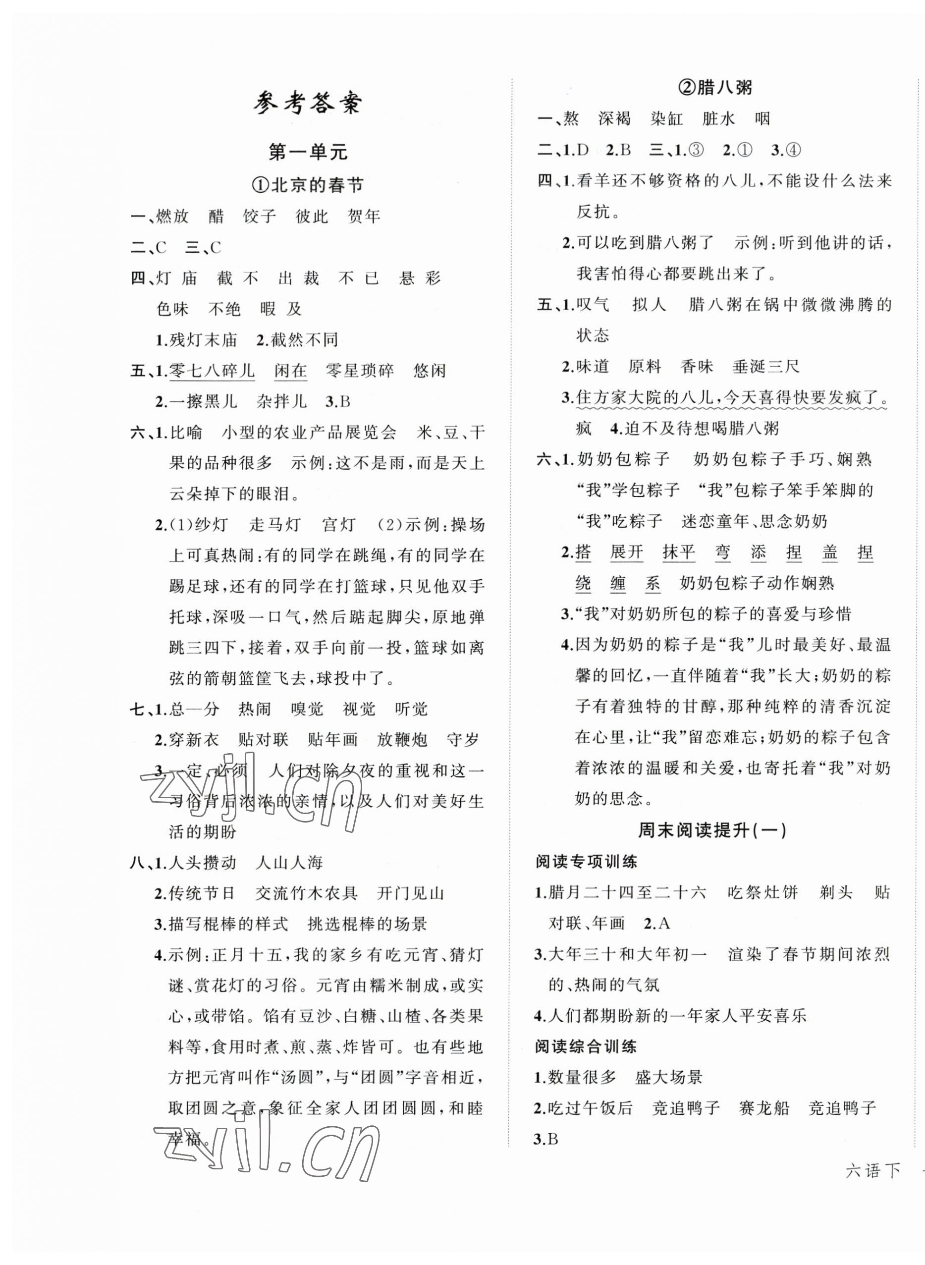 2023年名師面對(duì)面先學(xué)后練六年級(jí)語(yǔ)文下冊(cè)人教版 參考答案第1頁(yè)