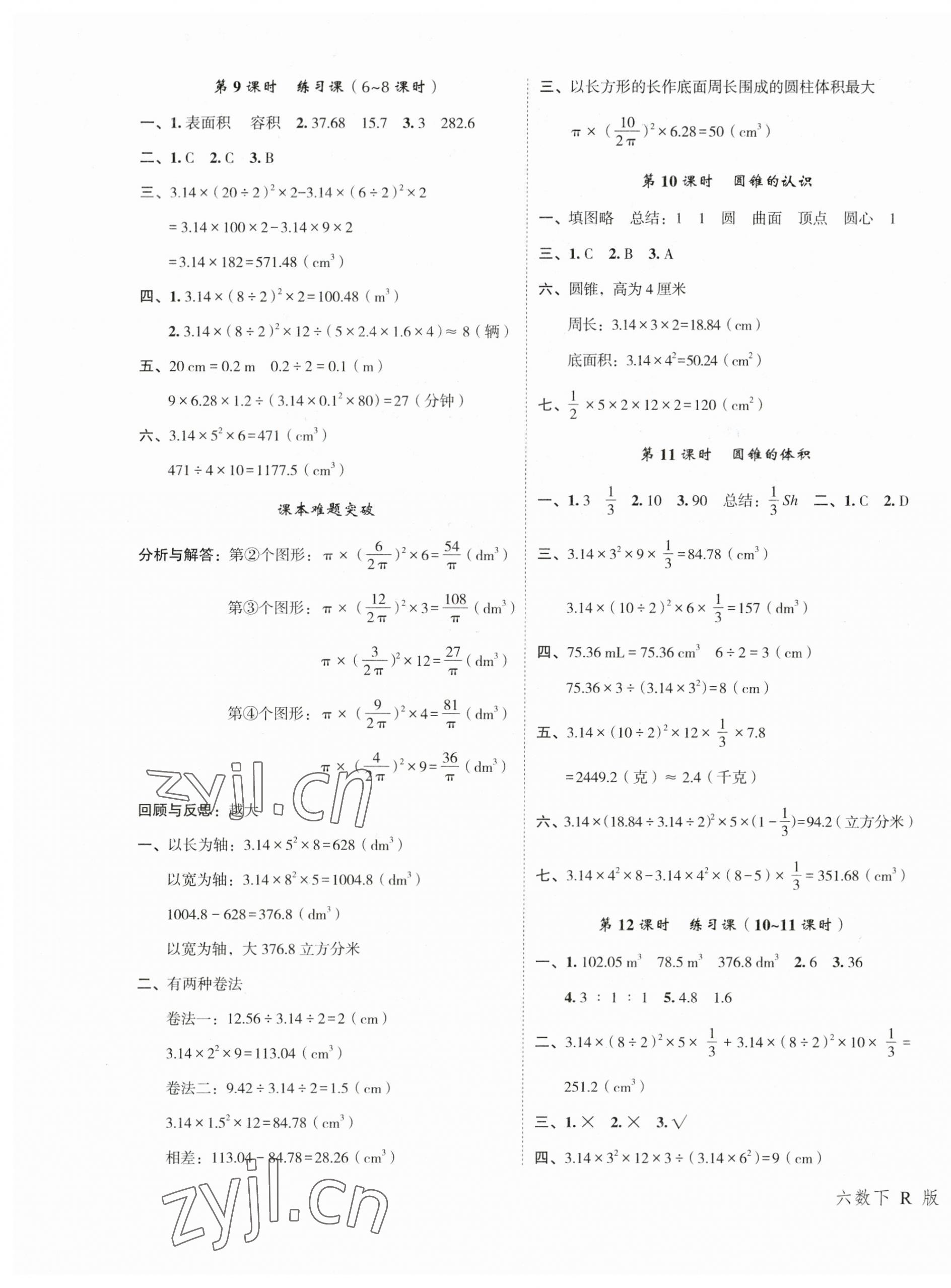 2023年名师面对面先学后练六年级数学下册人教版 参考答案第5页