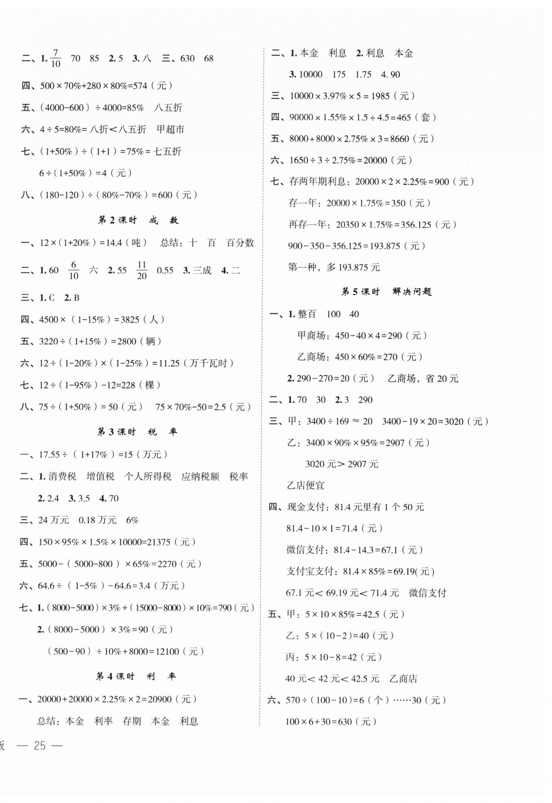 2023年名师面对面先学后练六年级数学下册人教版 参考答案第2页