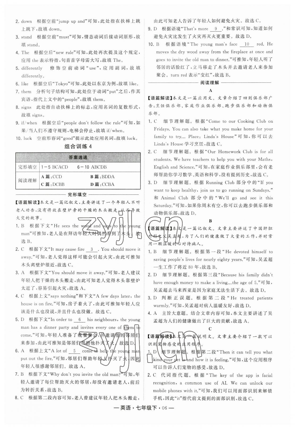 2023年学霸组合训练七年级英语下册译林版 参考答案第6页